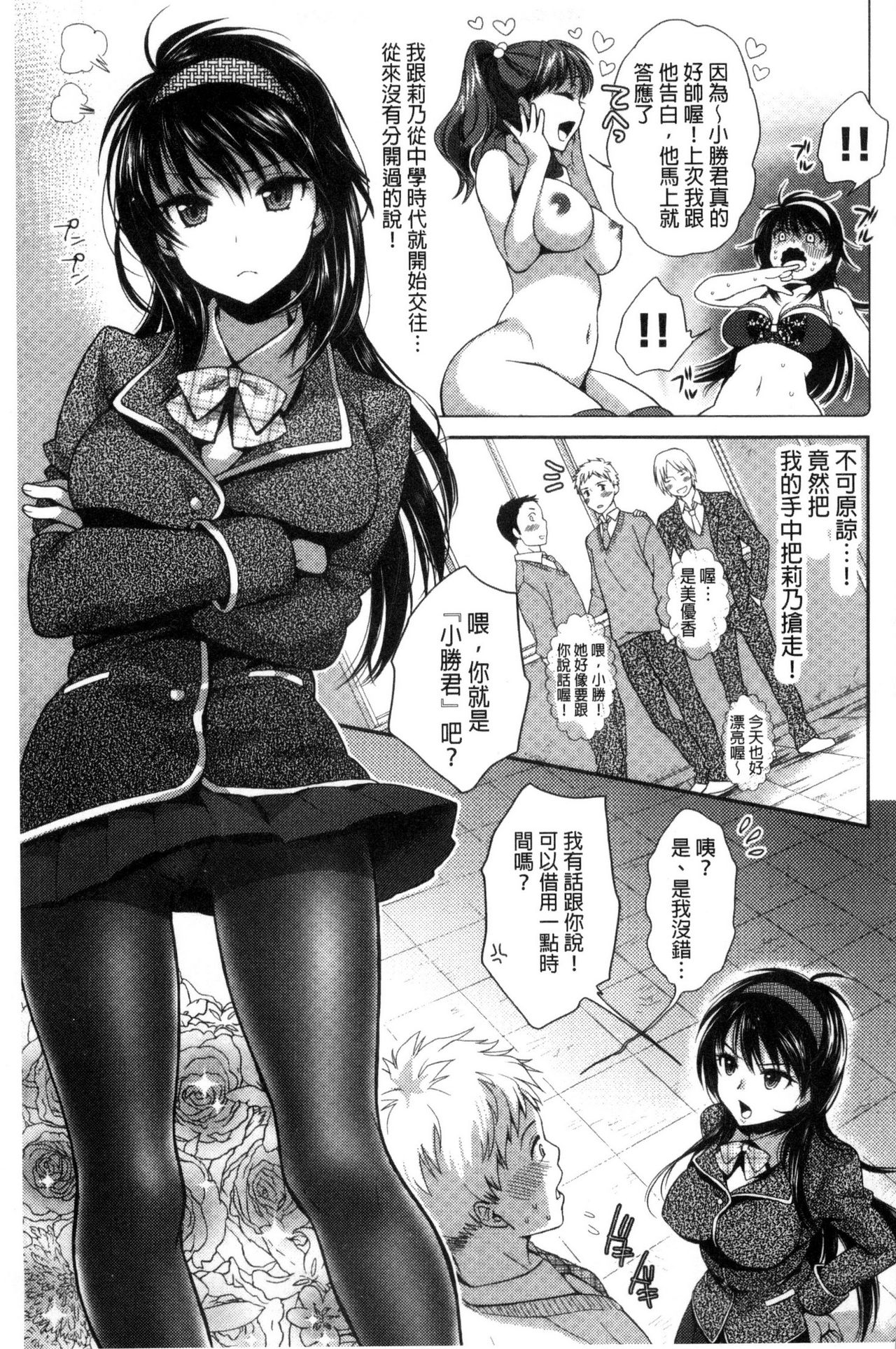 [軽部ぐり] ツユだくおとめ [中国翻訳]