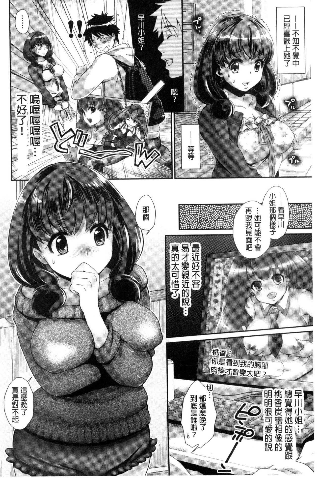 [軽部ぐり] ツユだくおとめ [中国翻訳]