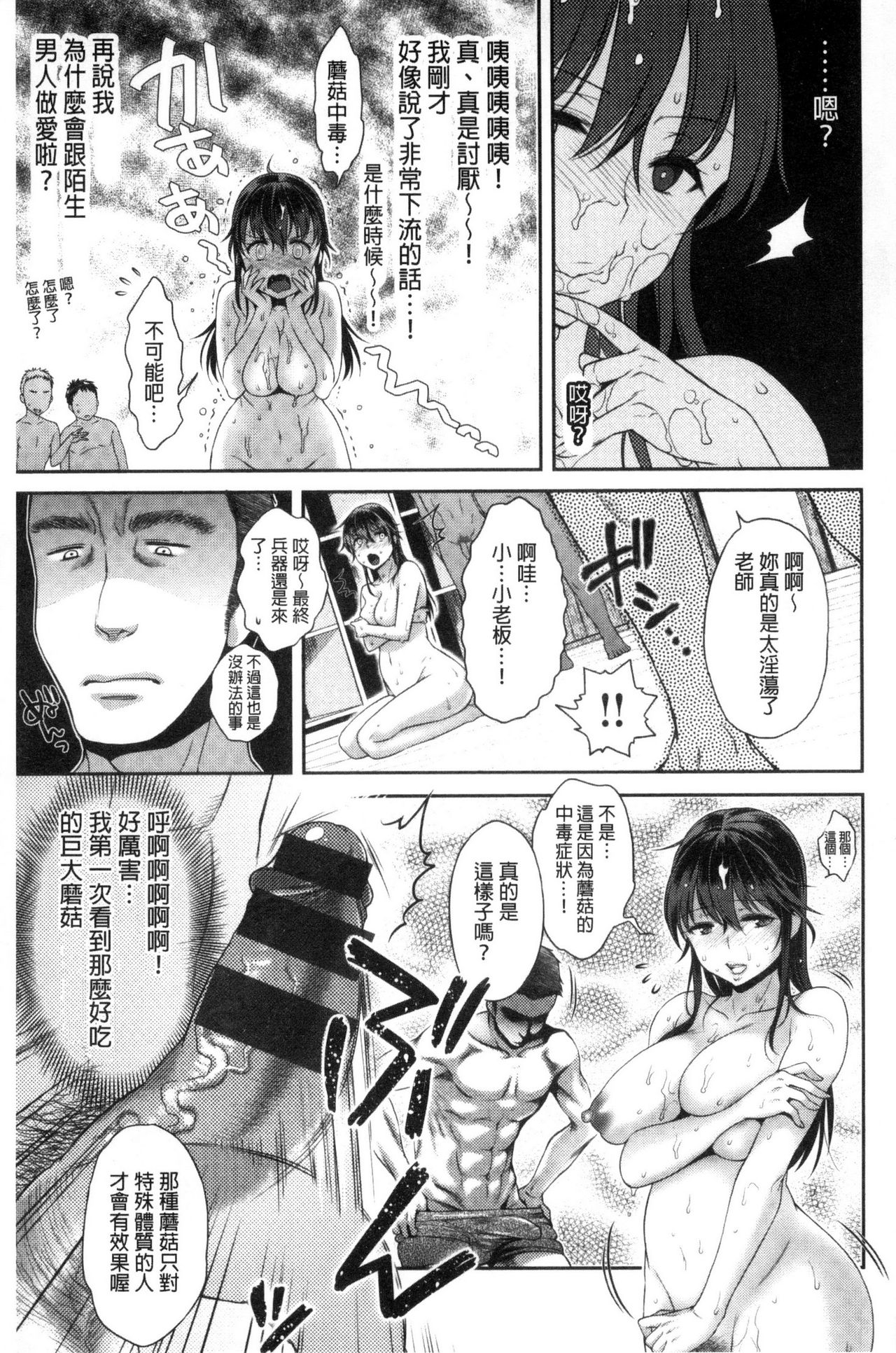 [軽部ぐり] ツユだくおとめ [中国翻訳]