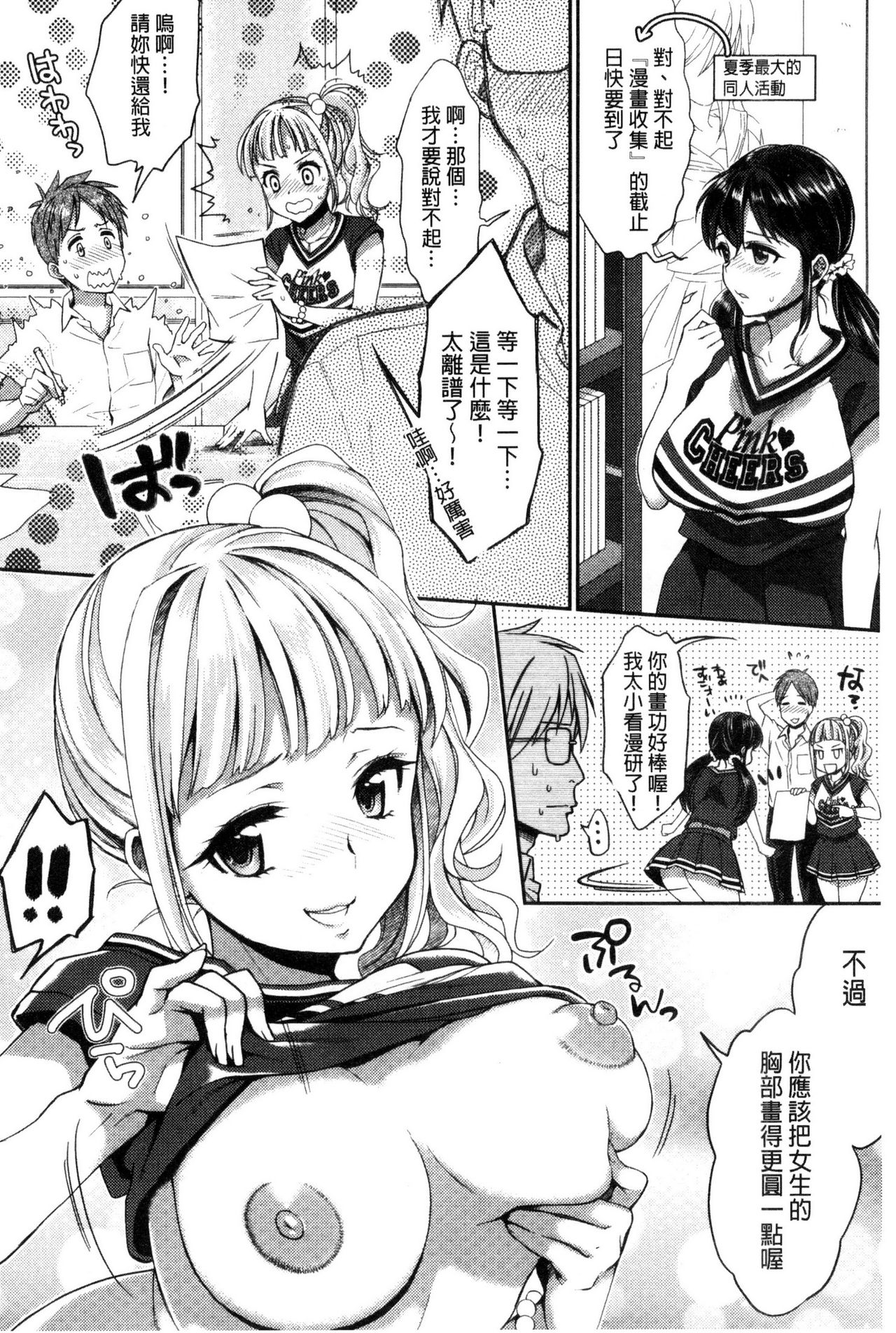 [軽部ぐり] ツユだくおとめ [中国翻訳]