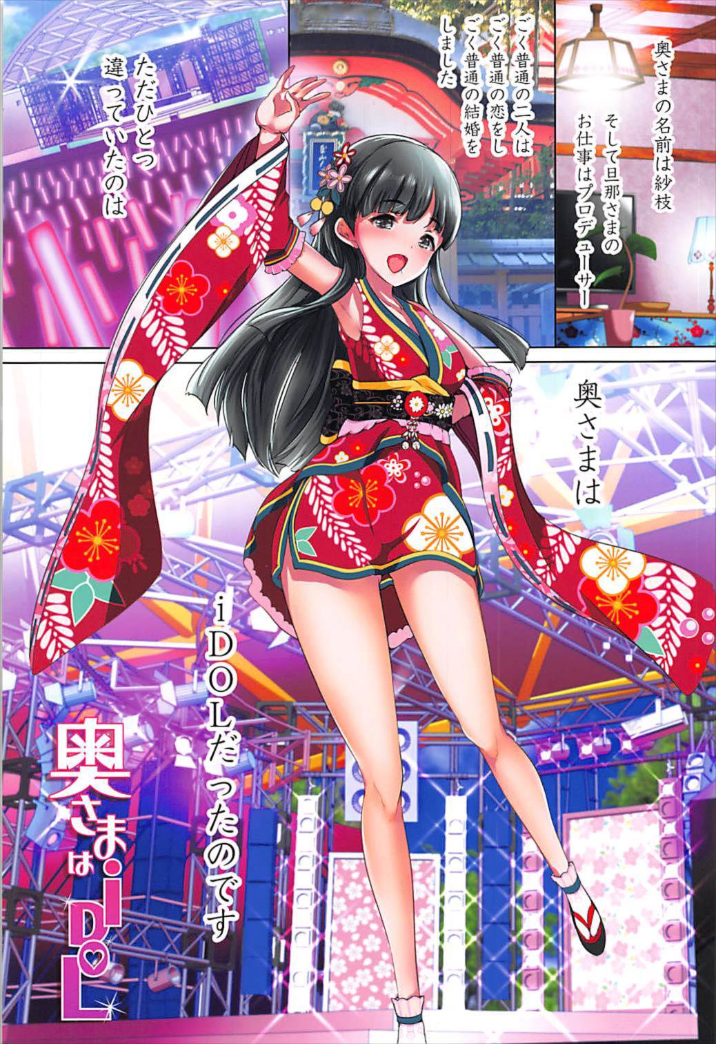 (C93) [アトリエ丸和 (丸和太郎)] 奥さまはiDOL -小早川紗枝編- (アイドルマスター シンデレラガールズ)