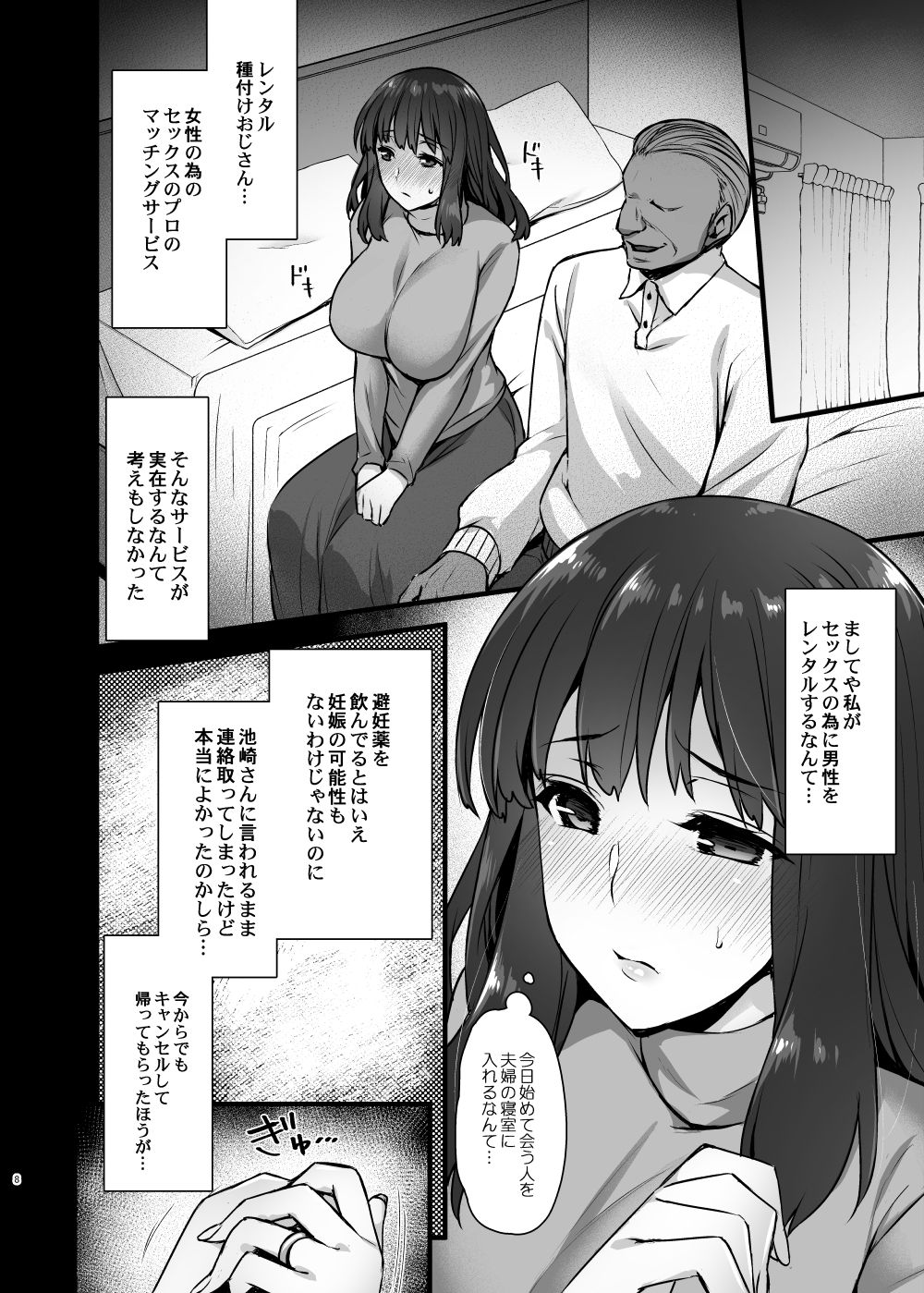 (C93) [姫屋 (阿部いのり)] レンタル種付けおじさん2～人妻と種付けおじさんの一ヶ月ヤリまくり性活～