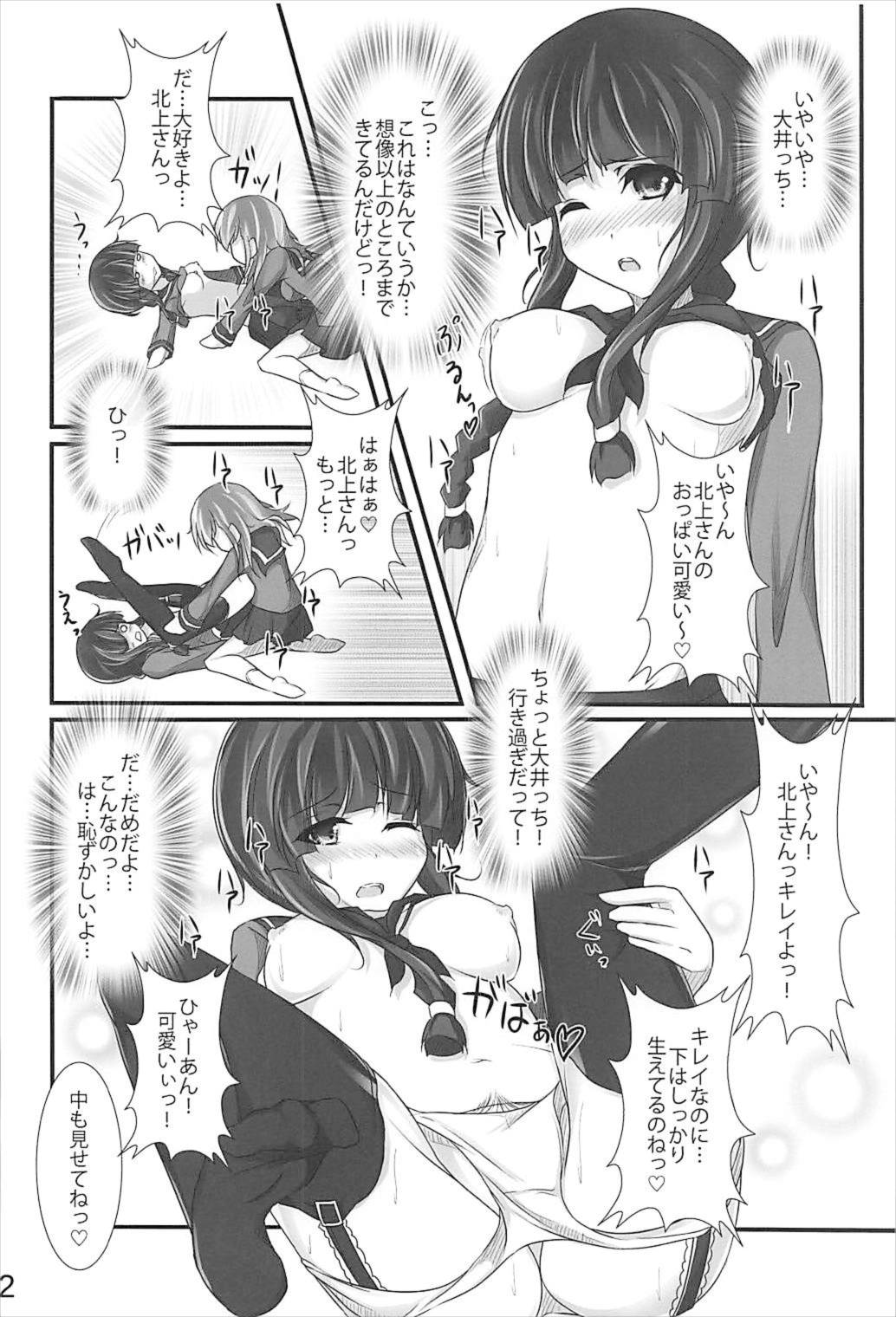 (C93) [秋月 (フェルディナン)] 北上さんはわたしがおいしくいただきますっ (艦隊これくしょん -艦これ-)