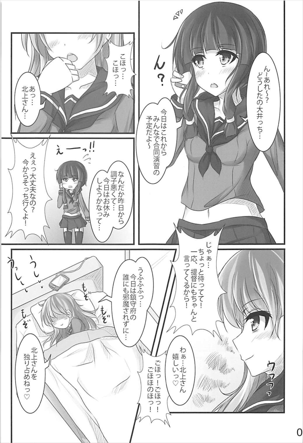 (C93) [秋月 (フェルディナン)] 北上さんはわたしがおいしくいただきますっ (艦隊これくしょん -艦これ-)