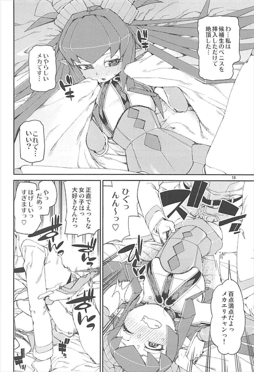 (C93) [じこまんぞく (秋月伊槻)] 鋼鉄魔嬢の切ない嬌声 (Fate/Grand Order)
