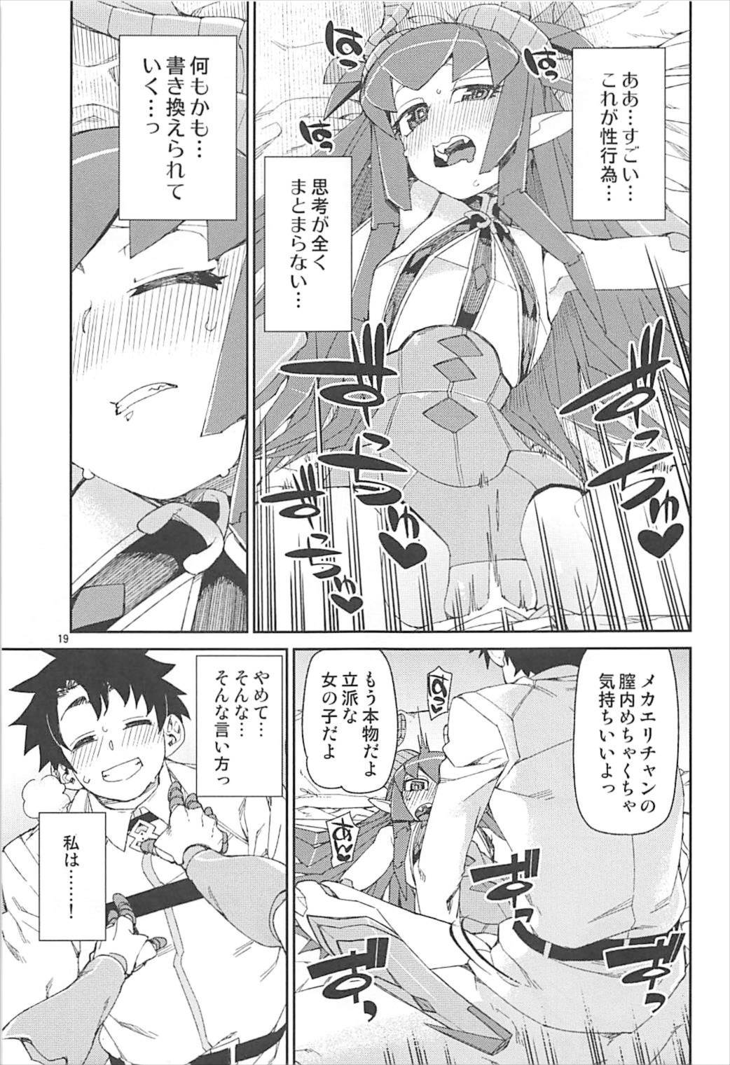 (C93) [じこまんぞく (秋月伊槻)] 鋼鉄魔嬢の切ない嬌声 (Fate/Grand Order)