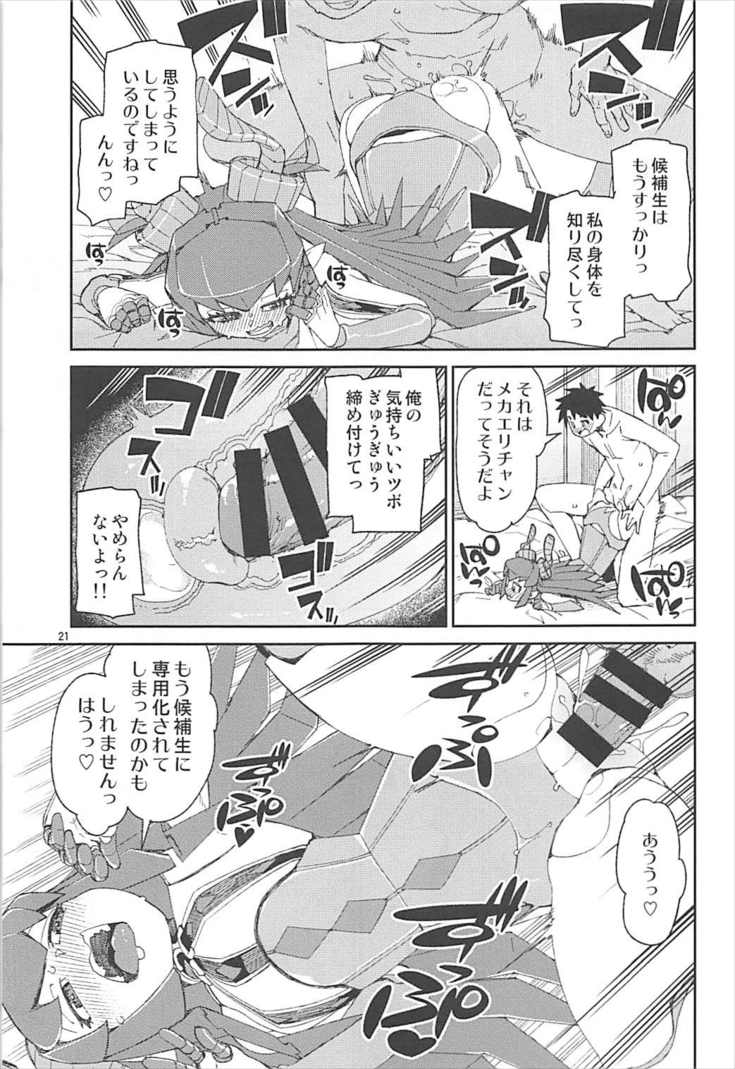 (C93) [じこまんぞく (秋月伊槻)] 鋼鉄魔嬢の切ない嬌声 (Fate/Grand Order)