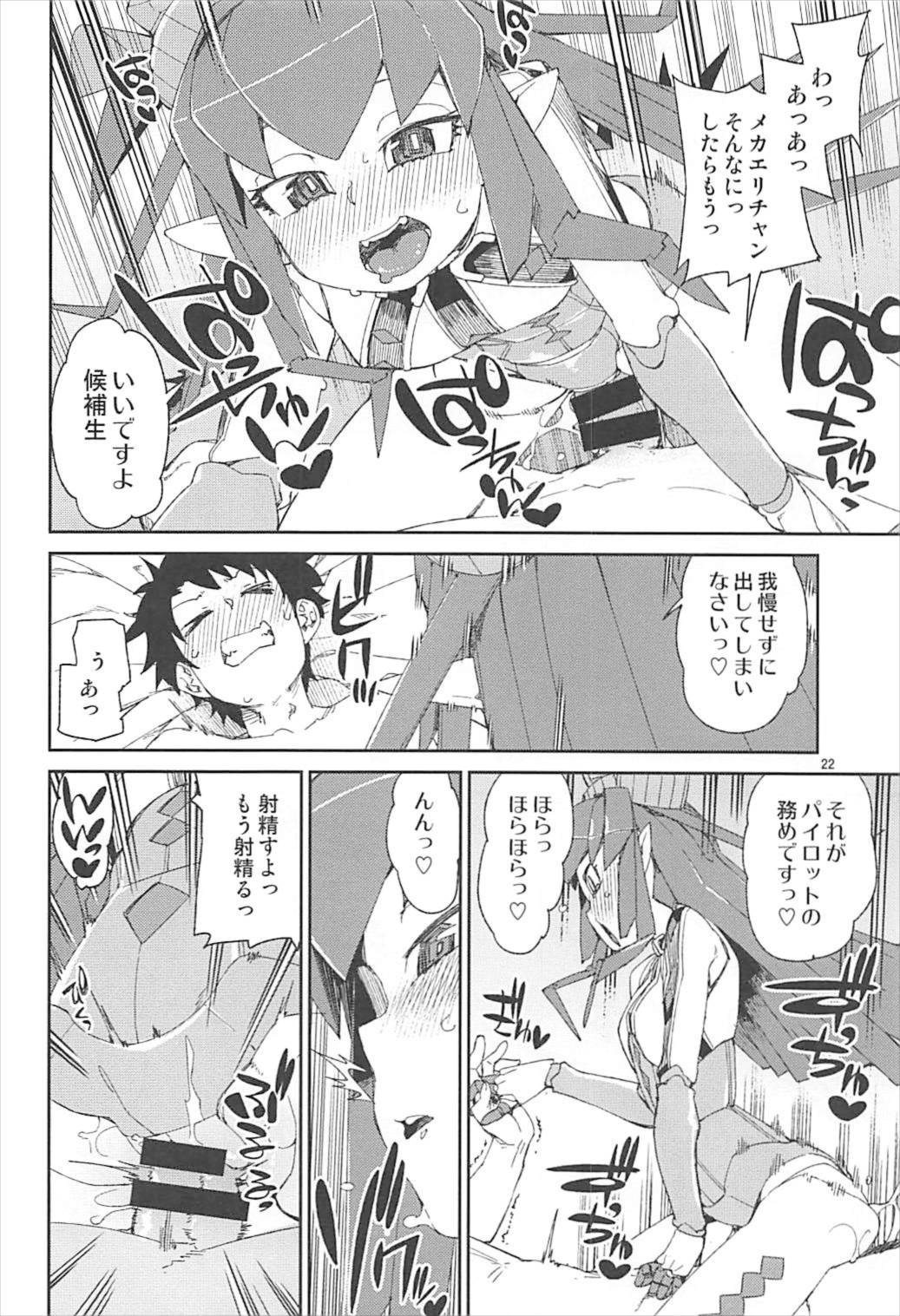 (C93) [じこまんぞく (秋月伊槻)] 鋼鉄魔嬢の切ない嬌声 (Fate/Grand Order)