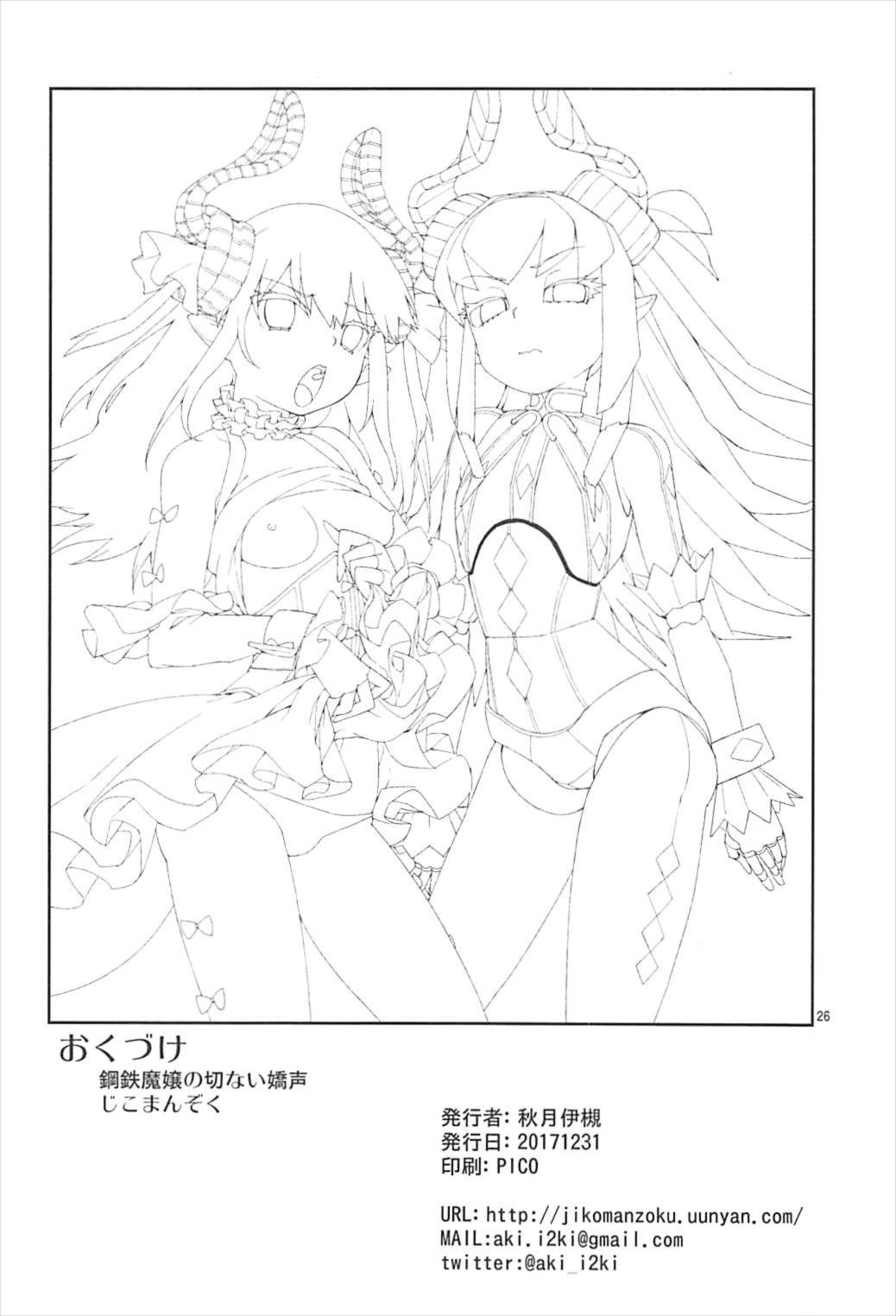 (C93) [じこまんぞく (秋月伊槻)] 鋼鉄魔嬢の切ない嬌声 (Fate/Grand Order)