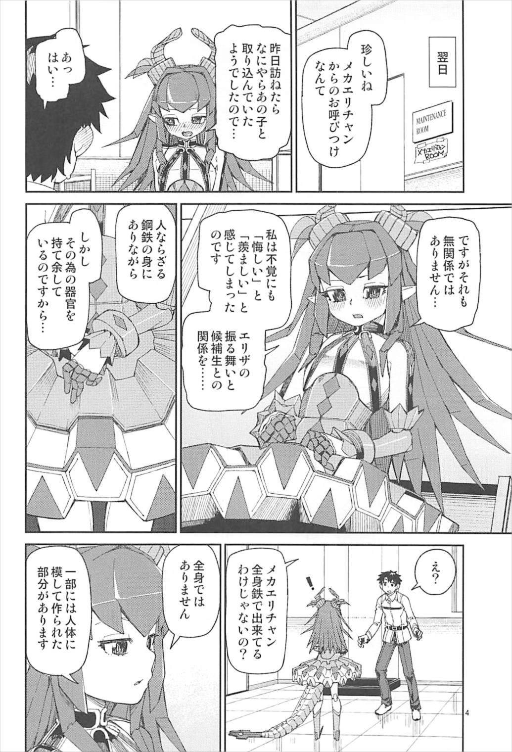 (C93) [じこまんぞく (秋月伊槻)] 鋼鉄魔嬢の切ない嬌声 (Fate/Grand Order)