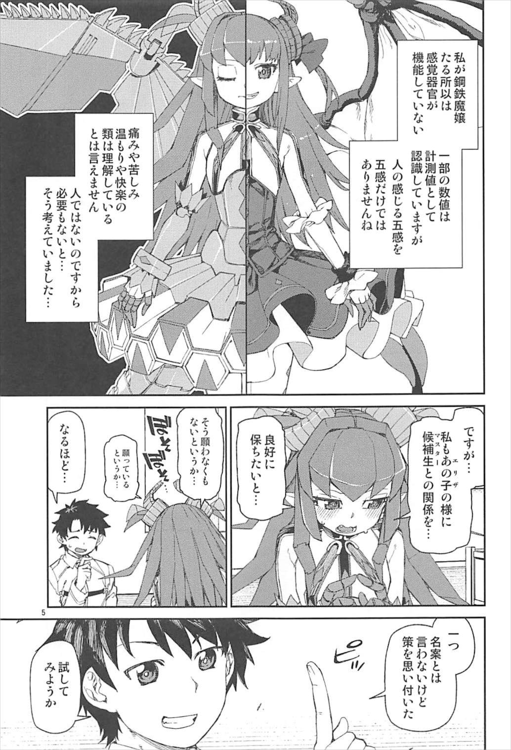 (C93) [じこまんぞく (秋月伊槻)] 鋼鉄魔嬢の切ない嬌声 (Fate/Grand Order)