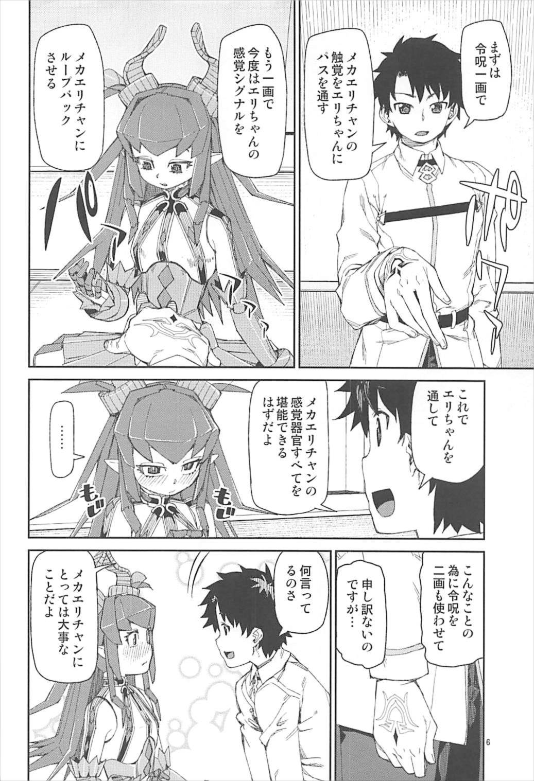 (C93) [じこまんぞく (秋月伊槻)] 鋼鉄魔嬢の切ない嬌声 (Fate/Grand Order)