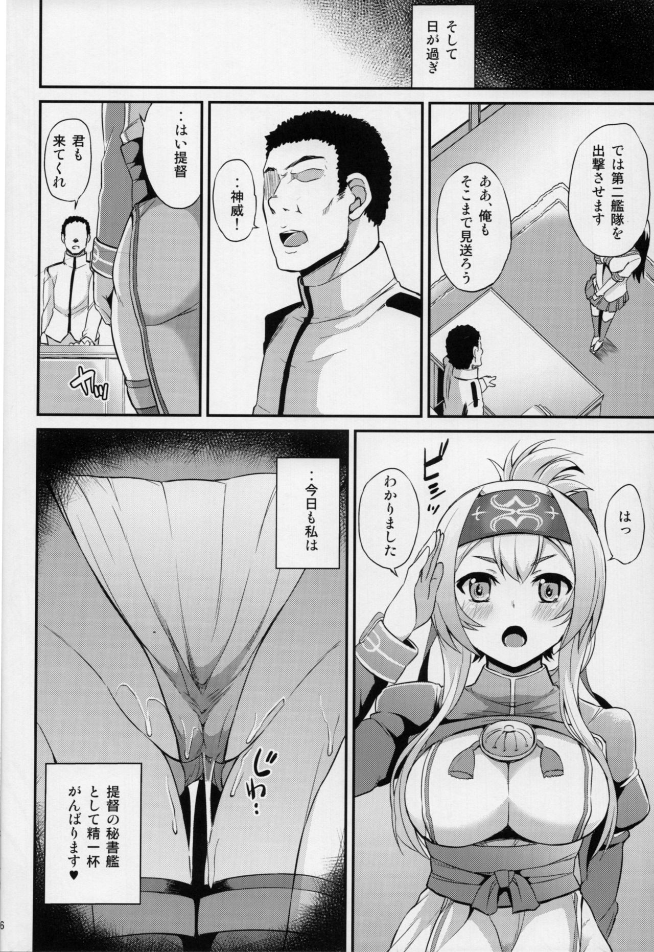 (C92) [水割り猫 (トヨ)] 秘書艦のお仕事裏事情 (艦隊これくしょん -艦これ-)