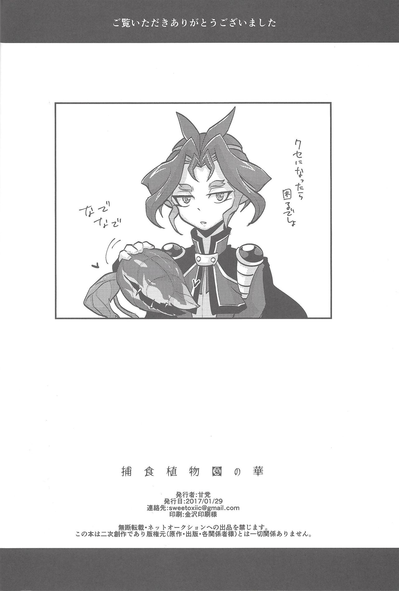 [有毒甘味料 (甘党)] 捕食植物園の華 (遊☆戯☆王ARC-V)