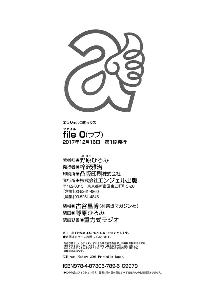 [野原ひろみ] file 0 (ラブ) [中国翻訳]