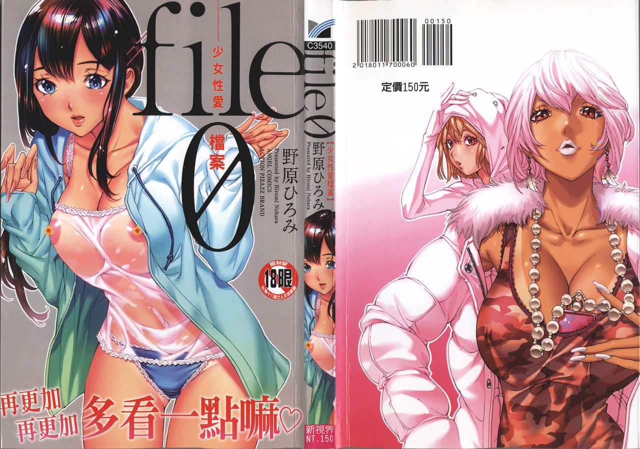 [野原ひろみ] file 0 (ラブ) [中国翻訳]