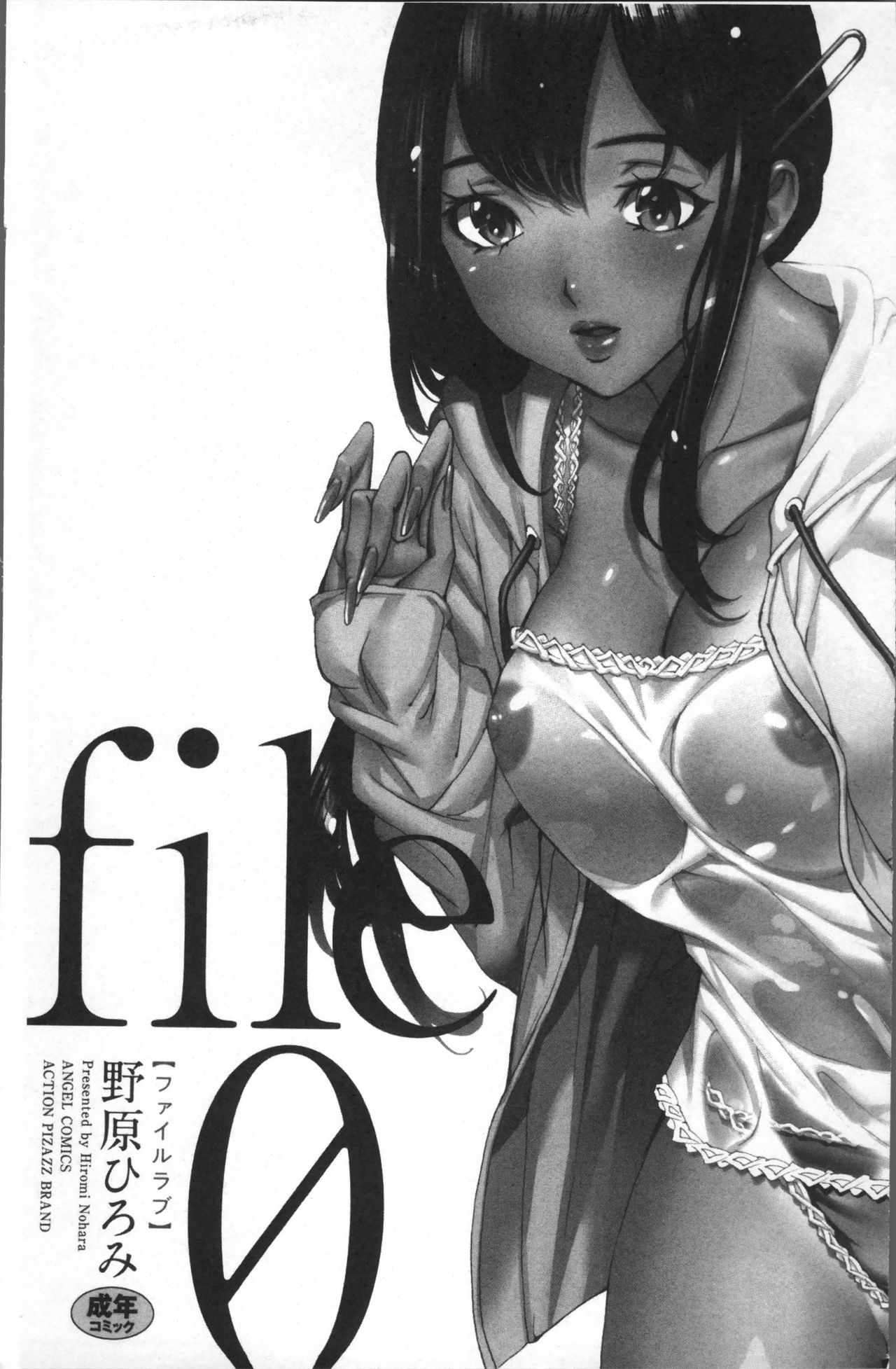 [野原ひろみ] file 0 (ラブ) [中国翻訳]