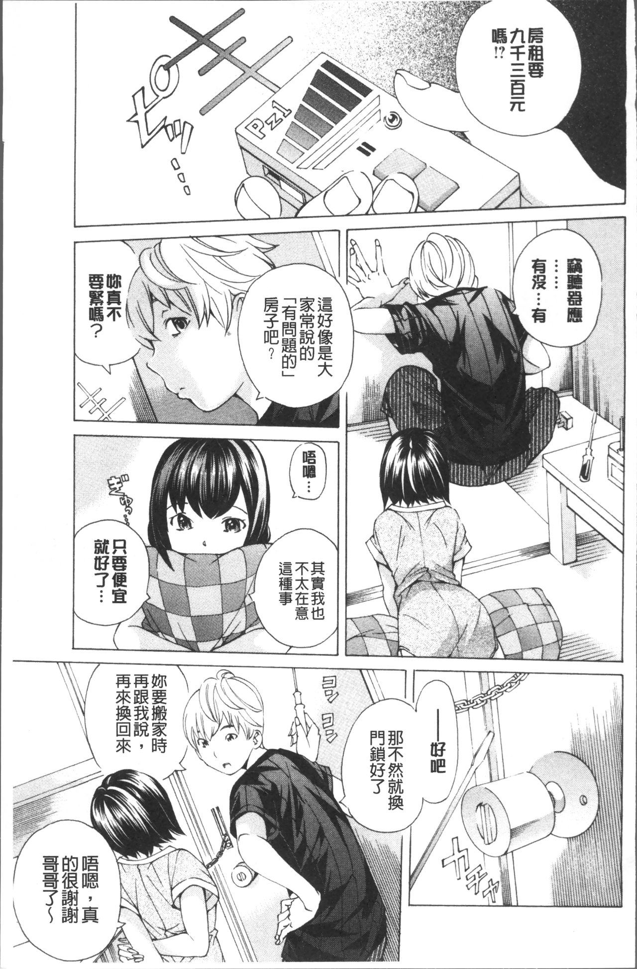 [野原ひろみ] file 0 (ラブ) [中国翻訳]