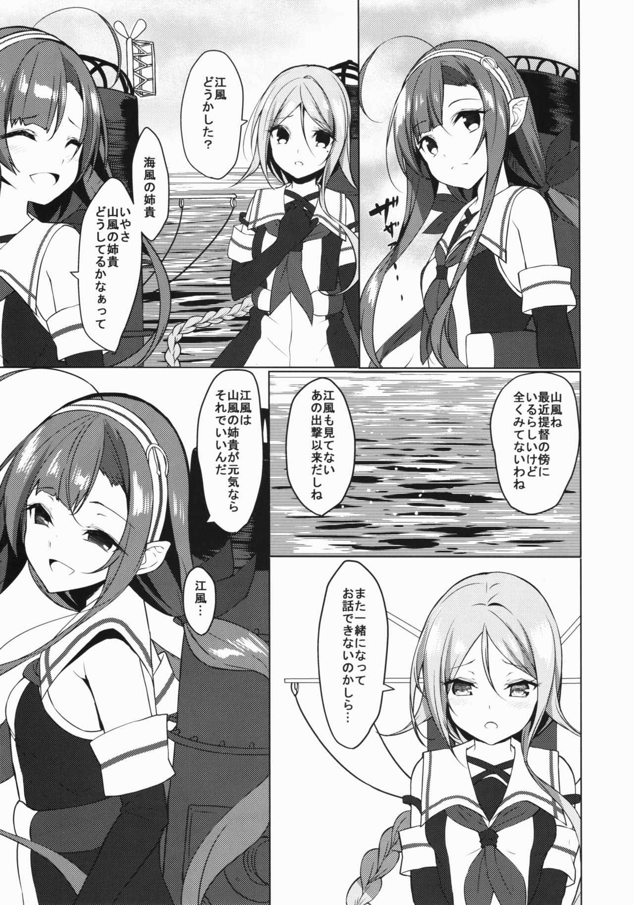 (C93) [ヤッてみよう! (ヤッペン)] 動かざること山風ちゃんif (艦隊これくしょん -艦これ-)