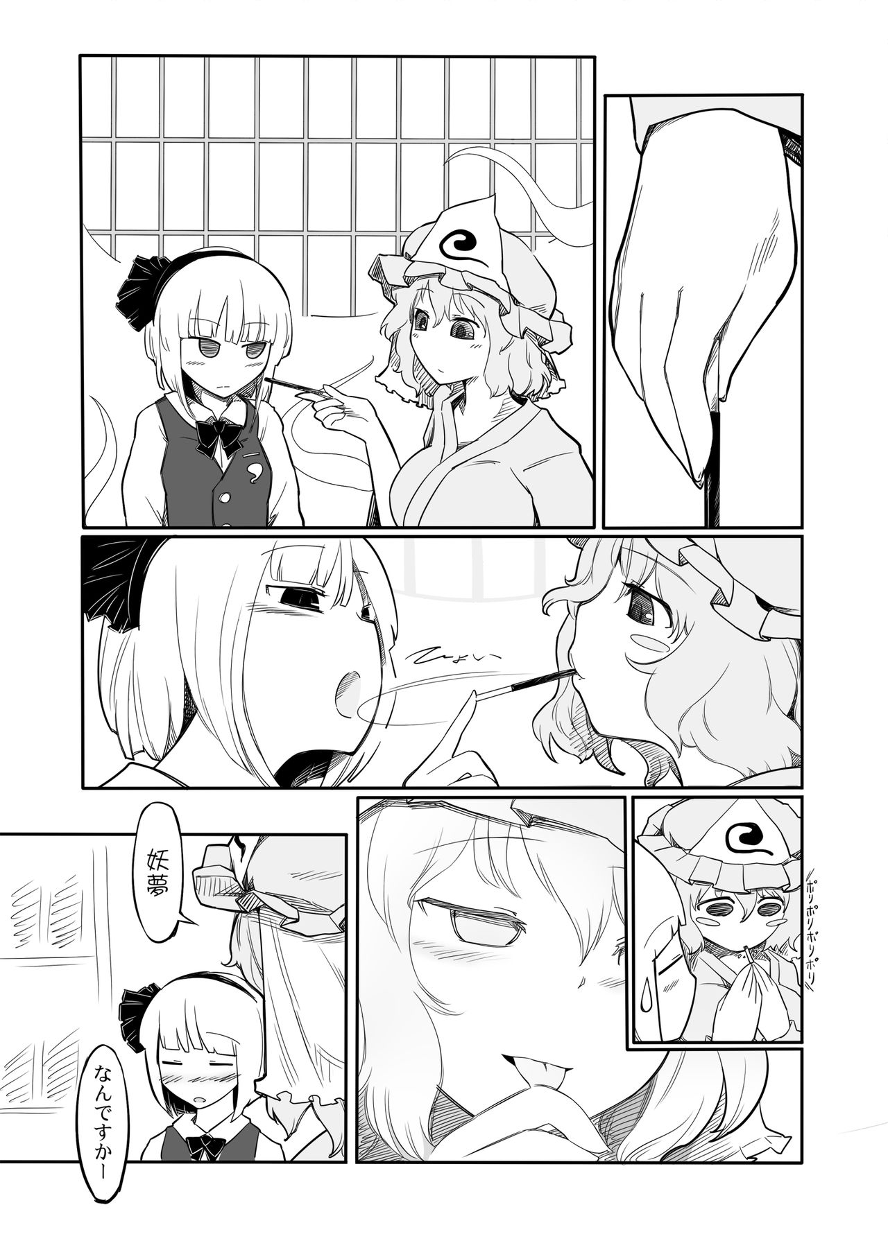 [やし屋 (YASSY)] 妖夢くずし (東方Project) [DL版]