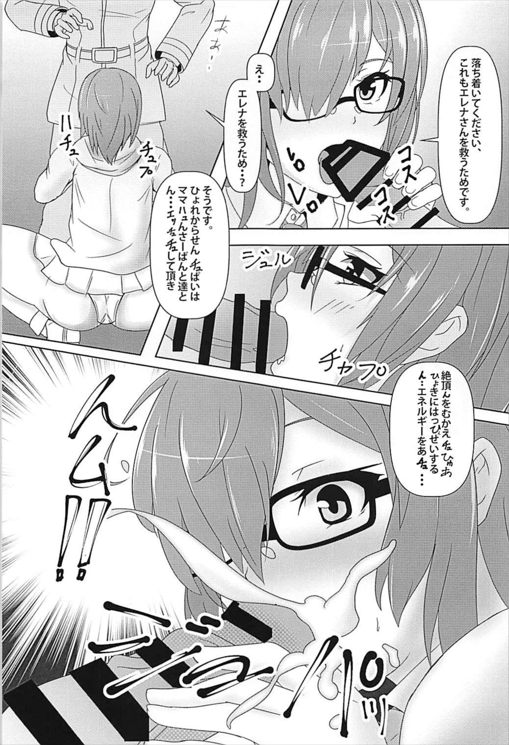 (C93) [ほっけや (しばほっけ)] マハトママンG (Fate/Grand Order)