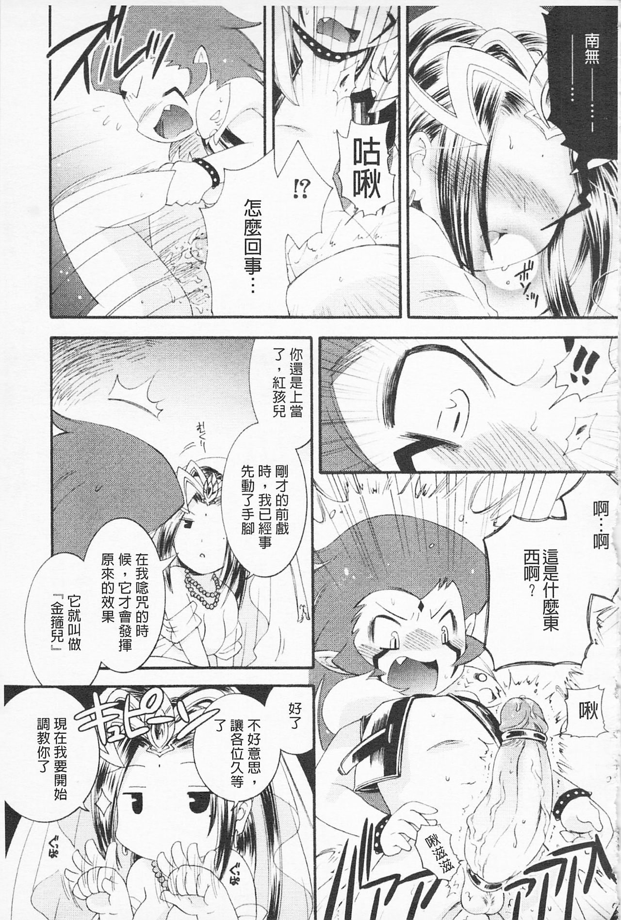 [雛瀬あや] 淫娘シャングリラ 西遊桃色伝 上 [中国翻訳]