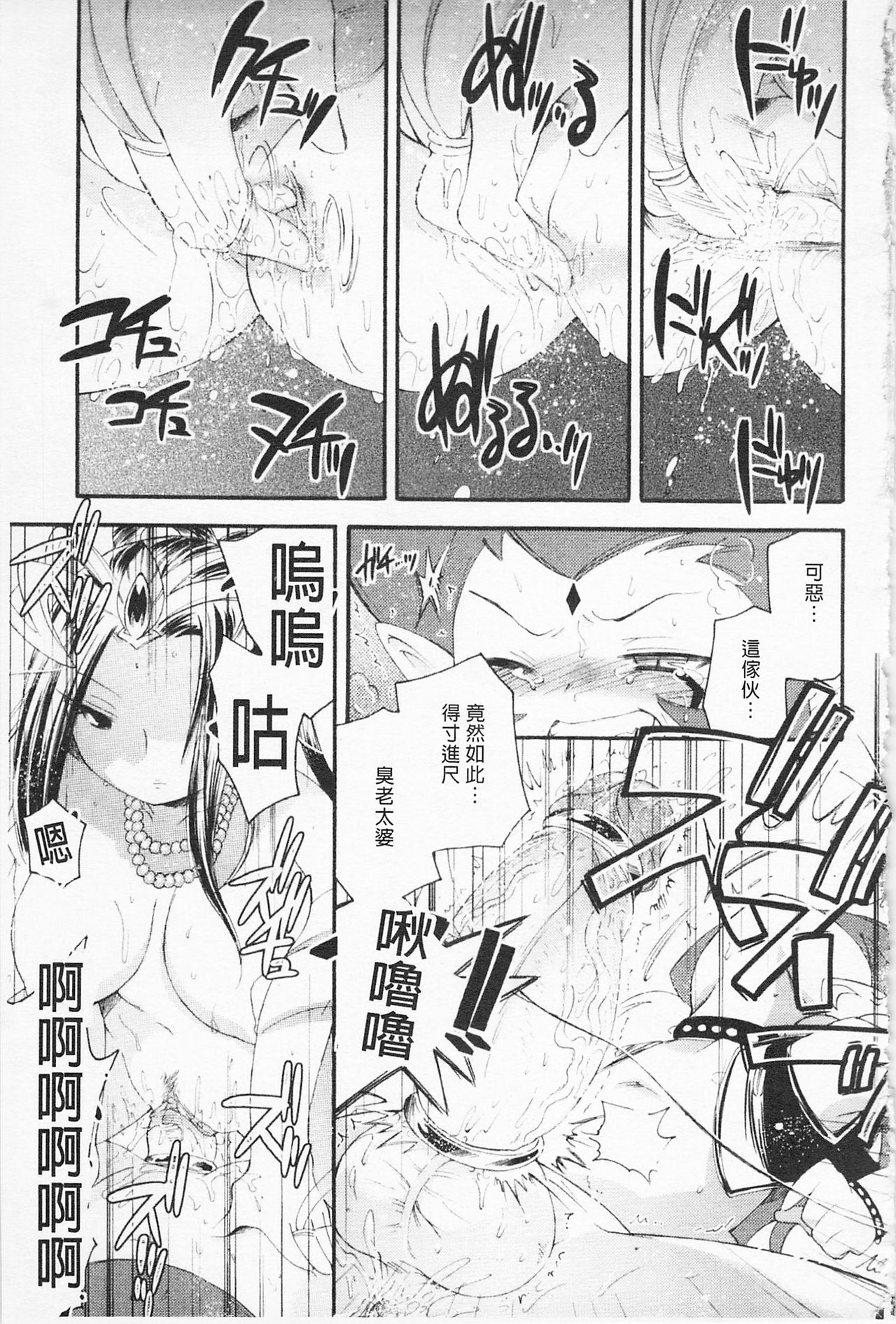 [雛瀬あや] 淫娘シャングリラ 西遊桃色伝 上 [中国翻訳]