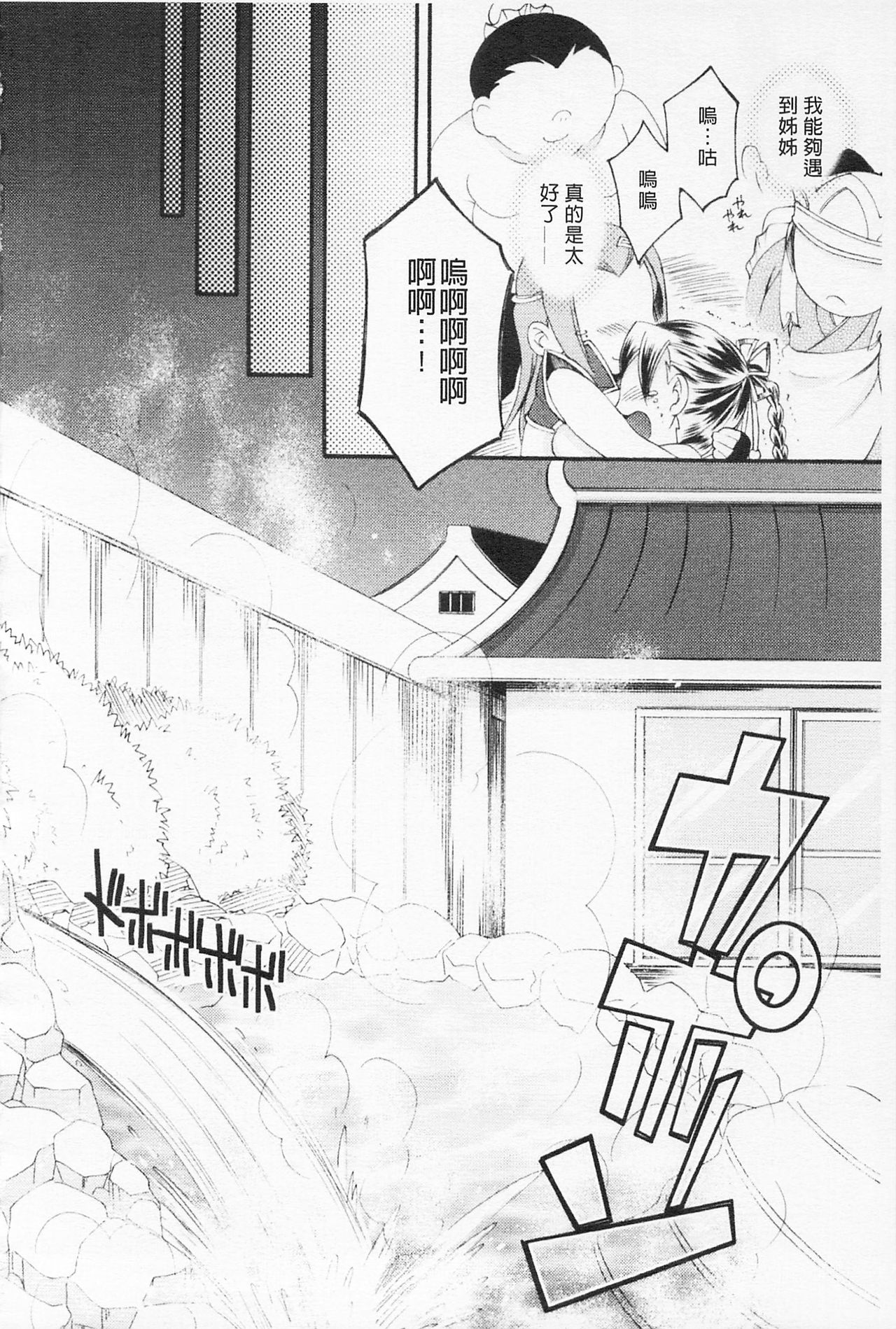[雛瀬あや] 淫娘シャングリラ 西遊桃色伝 上 [中国翻訳]