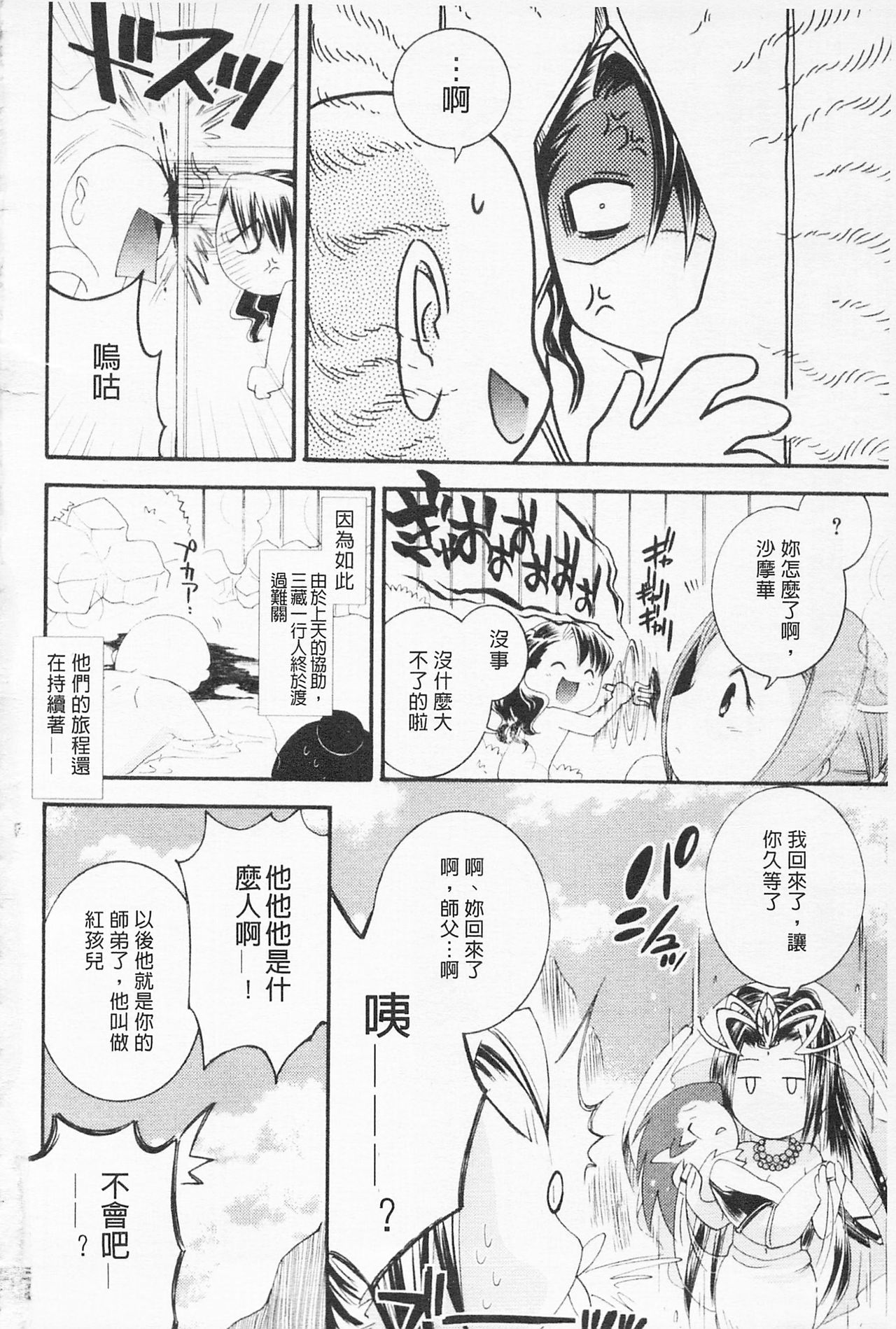 [雛瀬あや] 淫娘シャングリラ 西遊桃色伝 上 [中国翻訳]