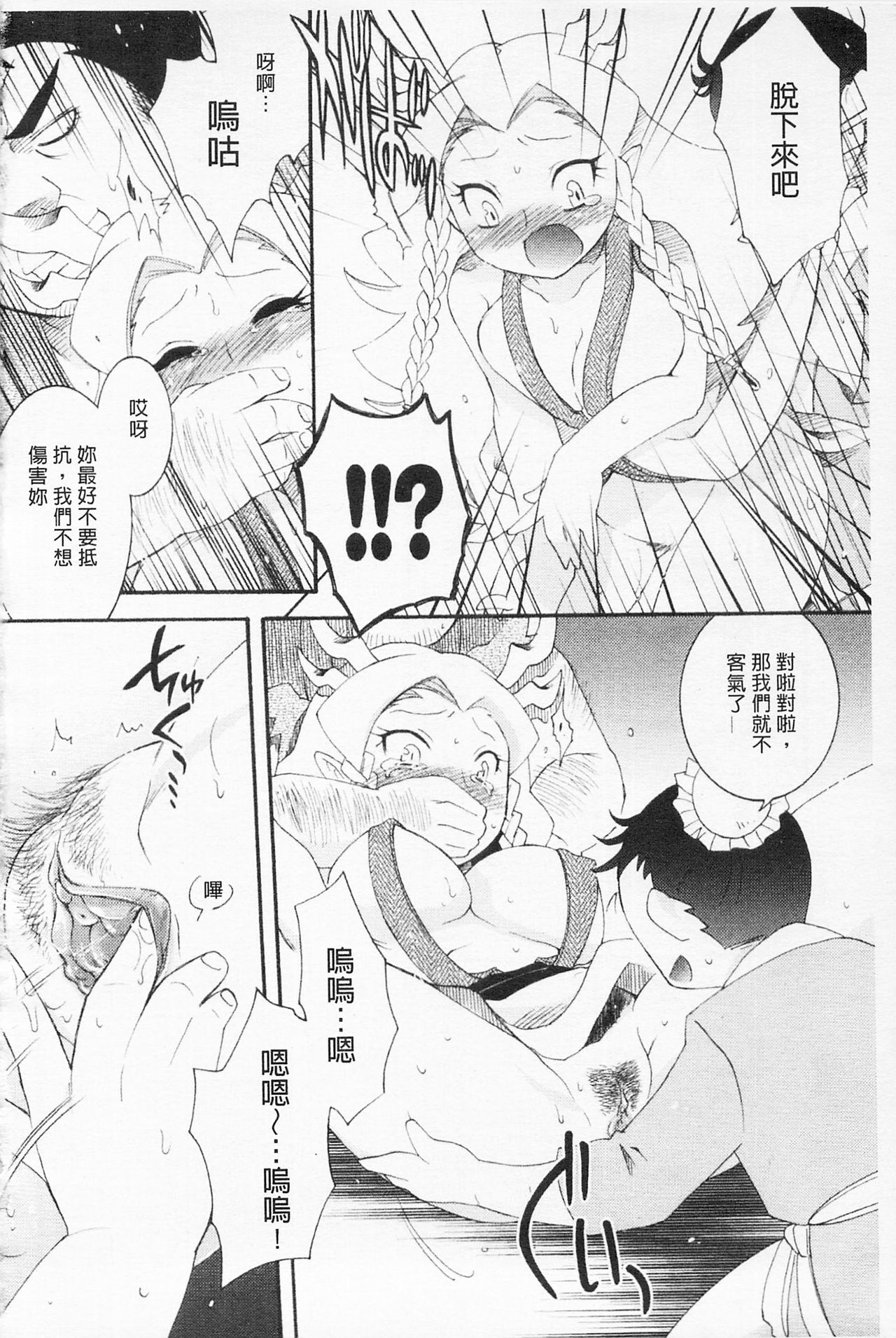 [雛瀬あや] 淫娘シャングリラ 西遊桃色伝 上 [中国翻訳]