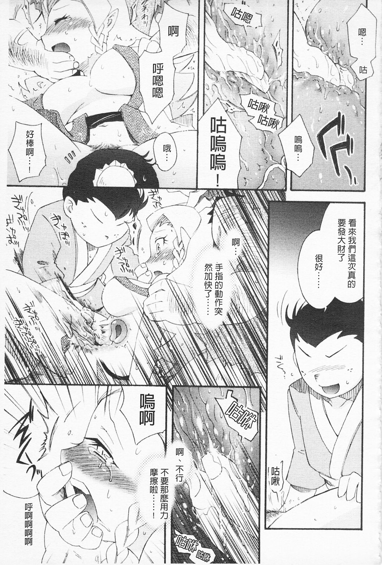 [雛瀬あや] 淫娘シャングリラ 西遊桃色伝 上 [中国翻訳]