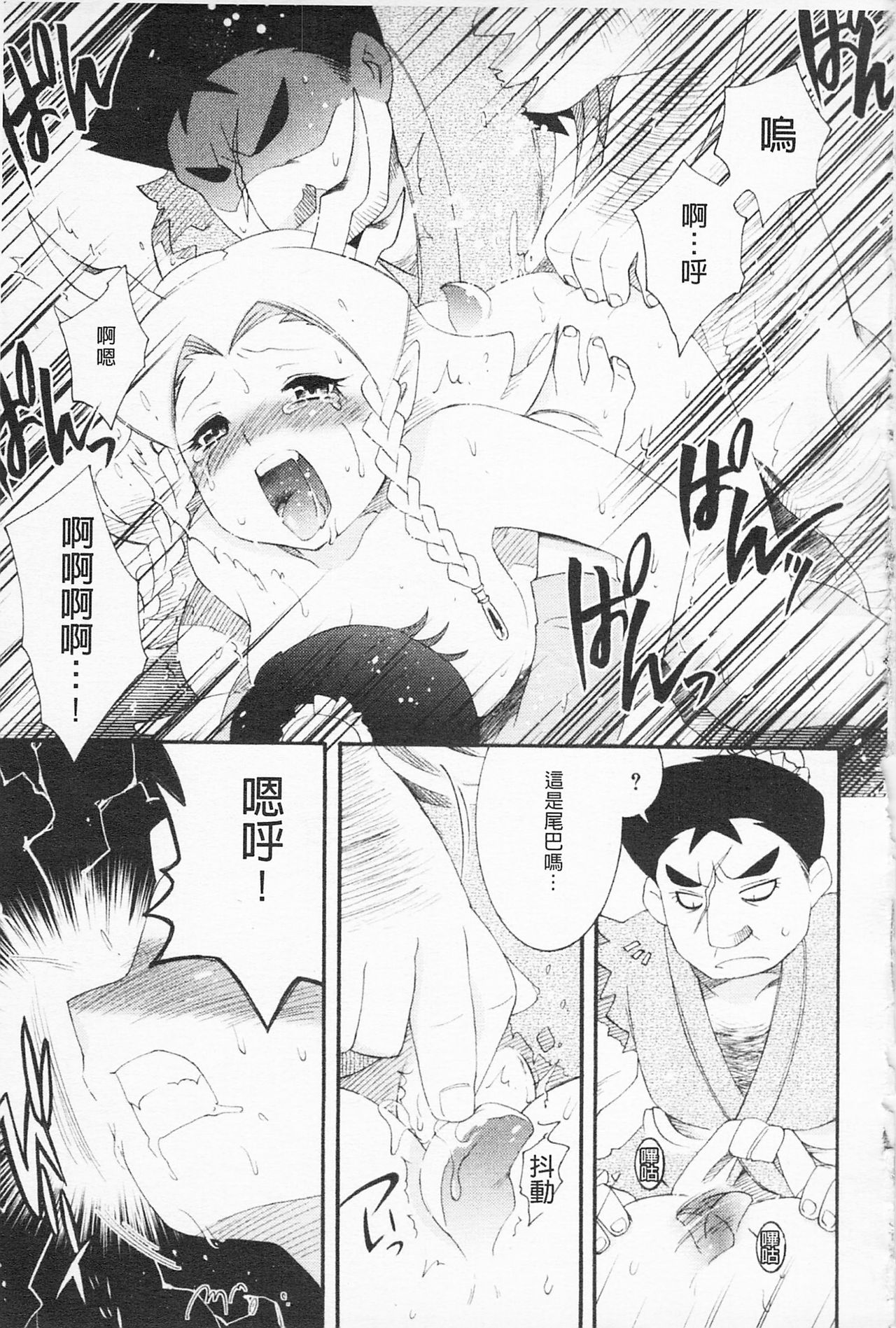 [雛瀬あや] 淫娘シャングリラ 西遊桃色伝 上 [中国翻訳]