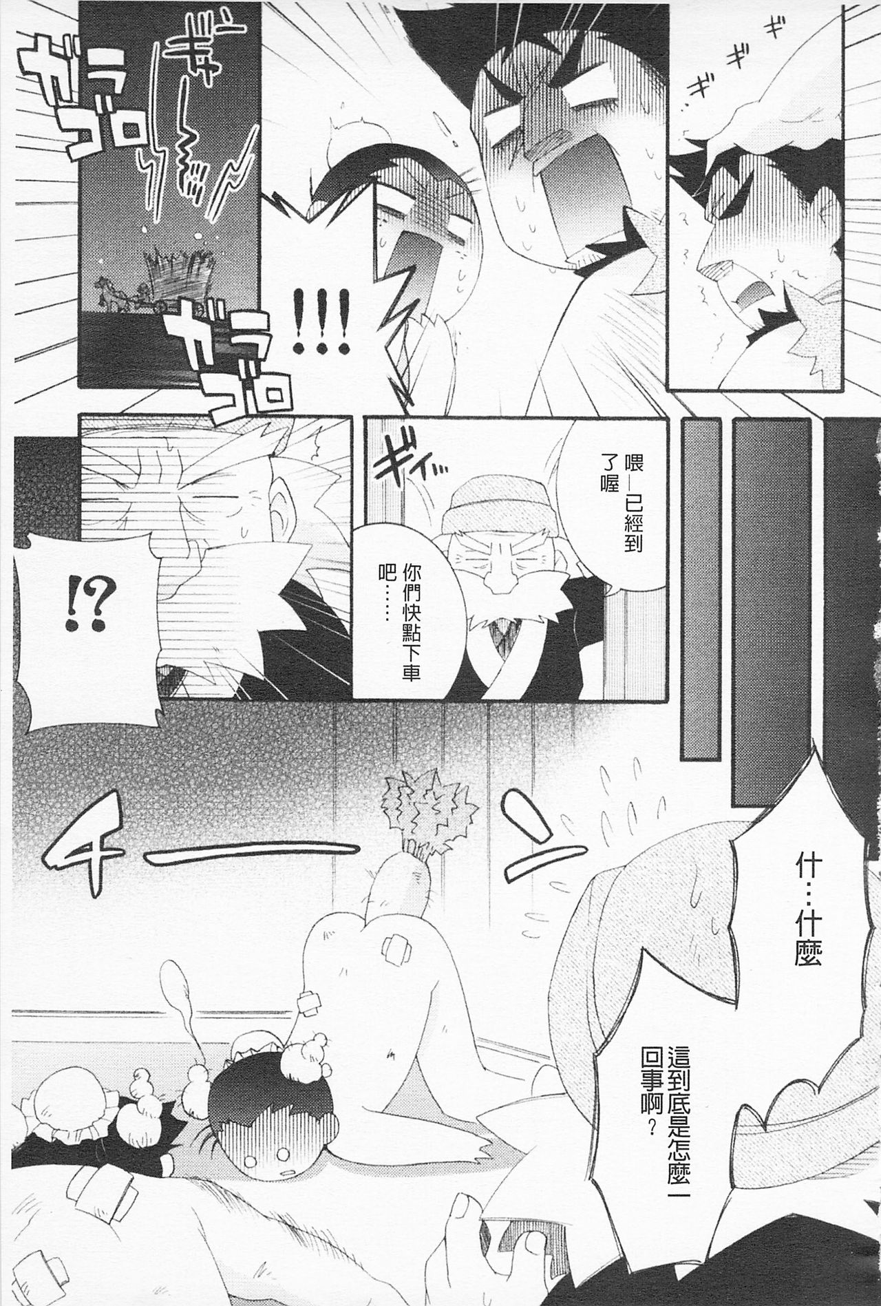 [雛瀬あや] 淫娘シャングリラ 西遊桃色伝 上 [中国翻訳]