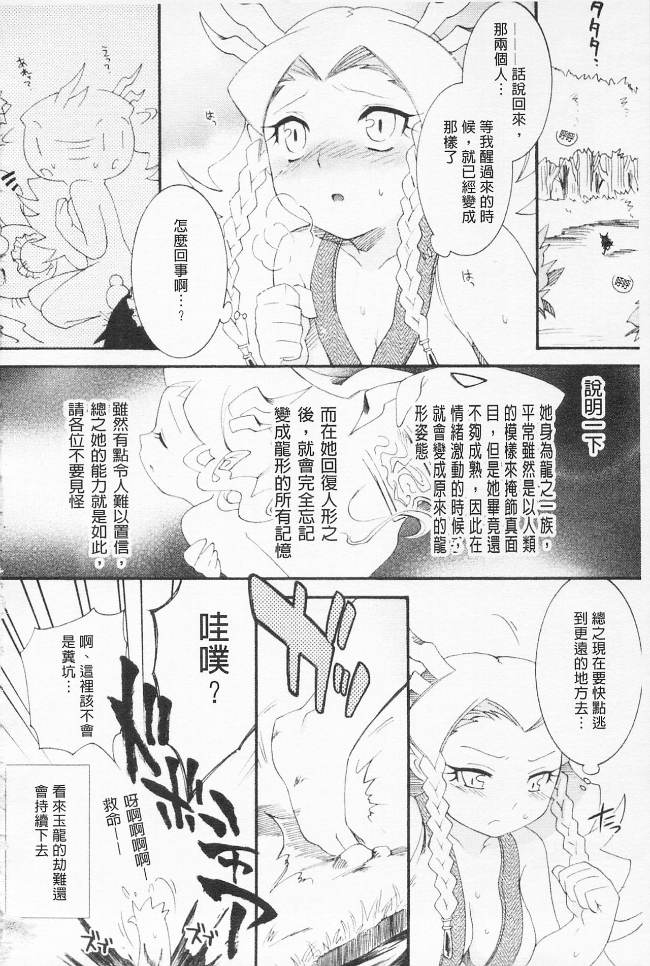 [雛瀬あや] 淫娘シャングリラ 西遊桃色伝 上 [中国翻訳]