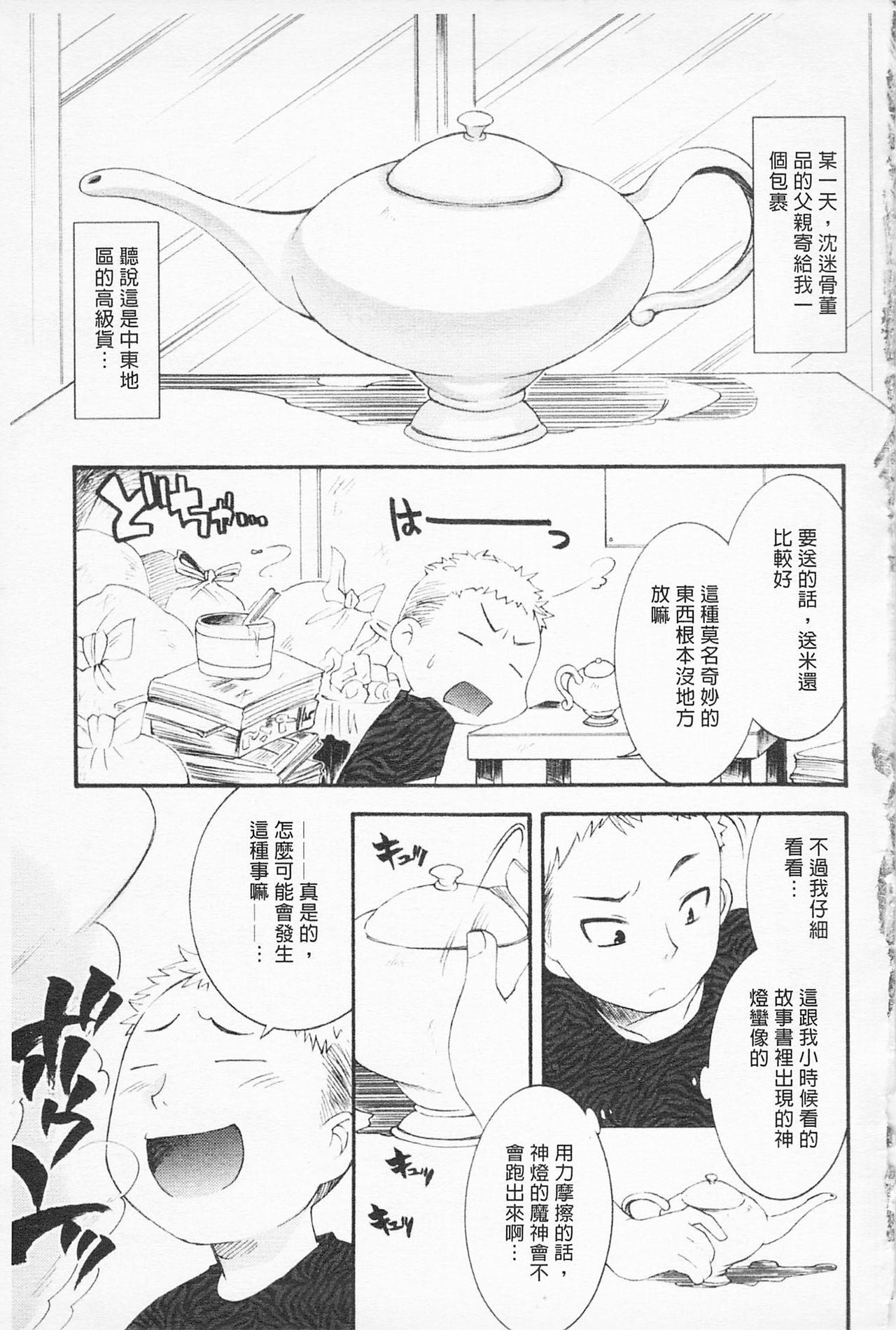 [雛瀬あや] 淫娘シャングリラ 西遊桃色伝 上 [中国翻訳]