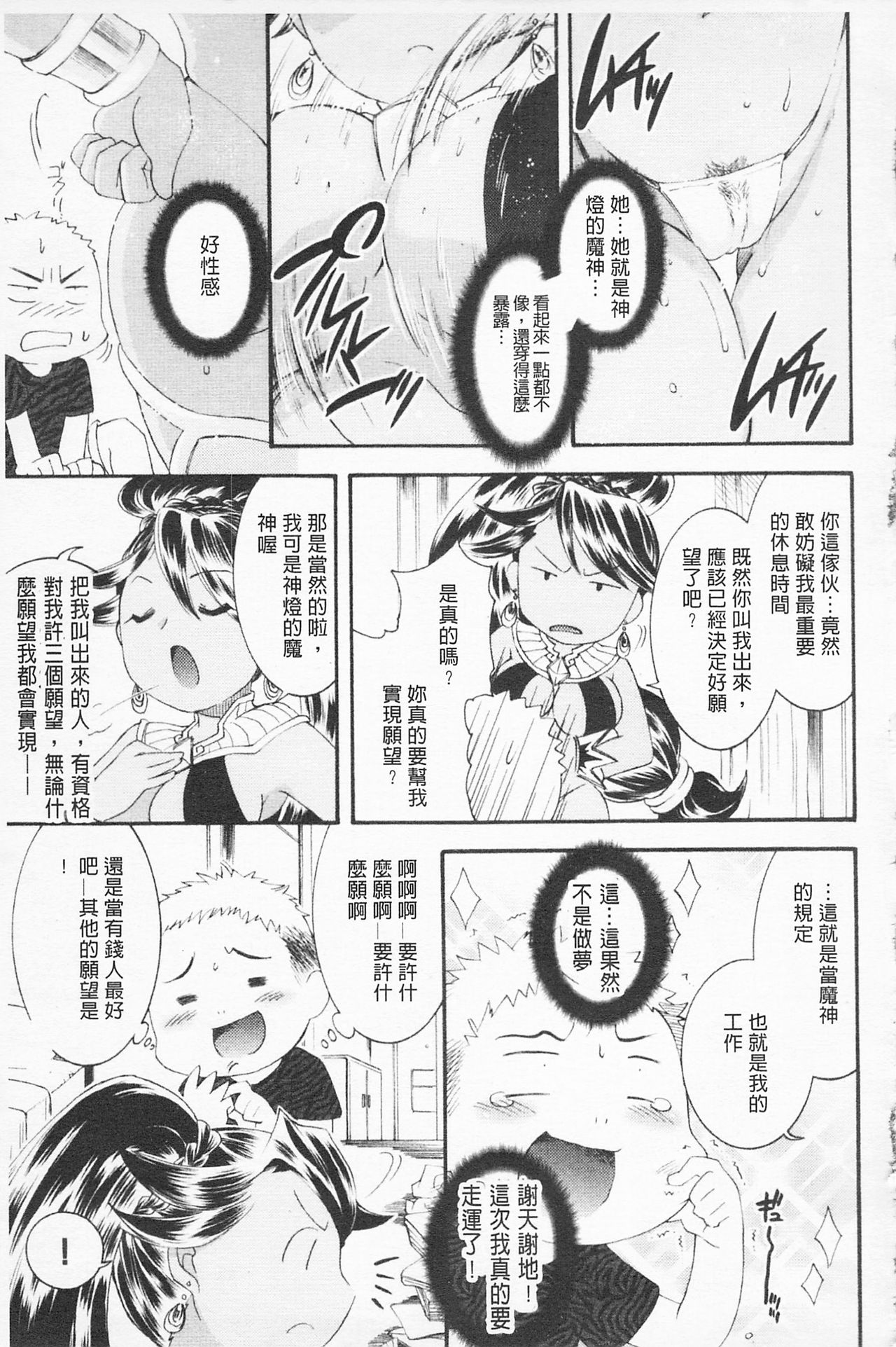 [雛瀬あや] 淫娘シャングリラ 西遊桃色伝 上 [中国翻訳]
