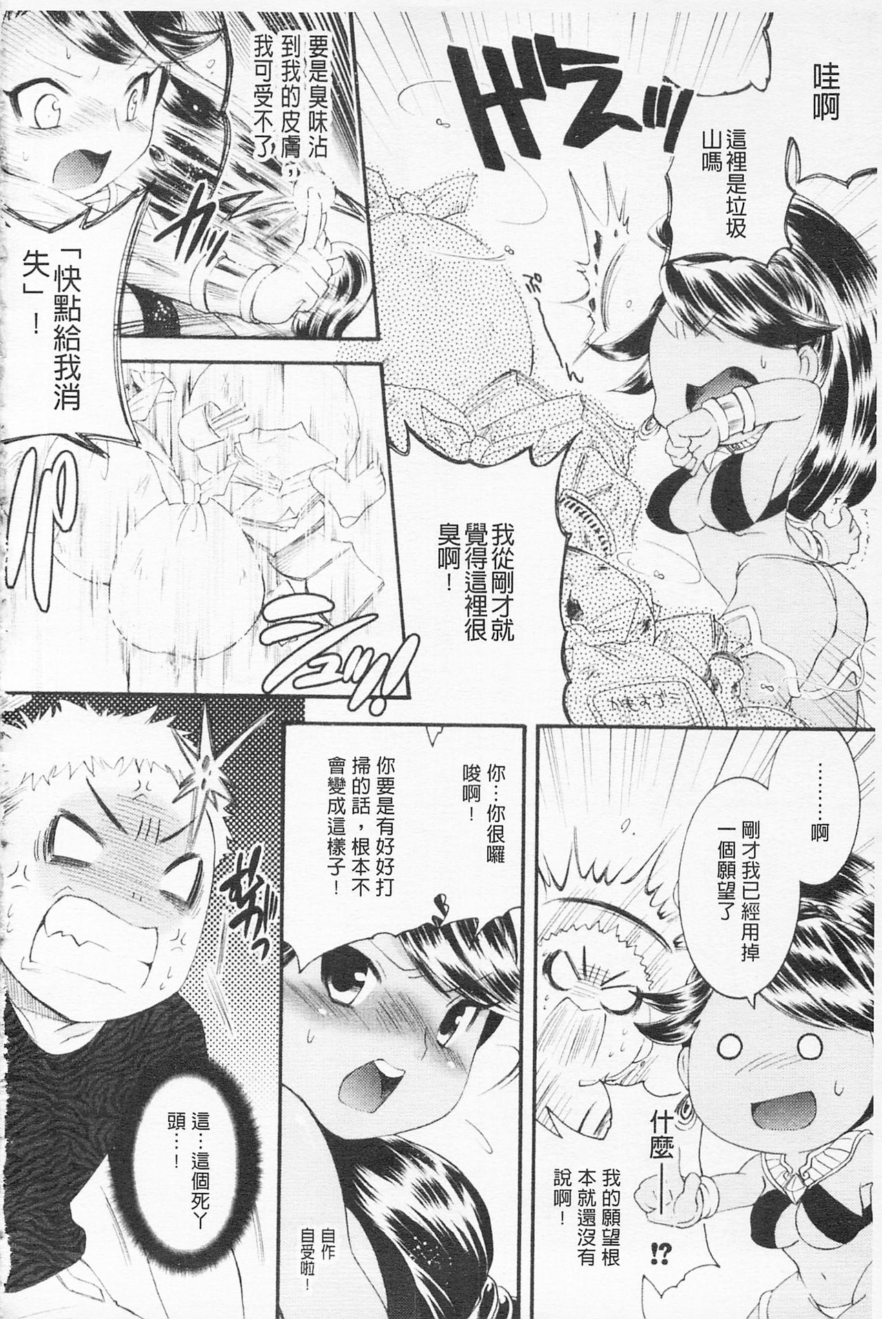 [雛瀬あや] 淫娘シャングリラ 西遊桃色伝 上 [中国翻訳]