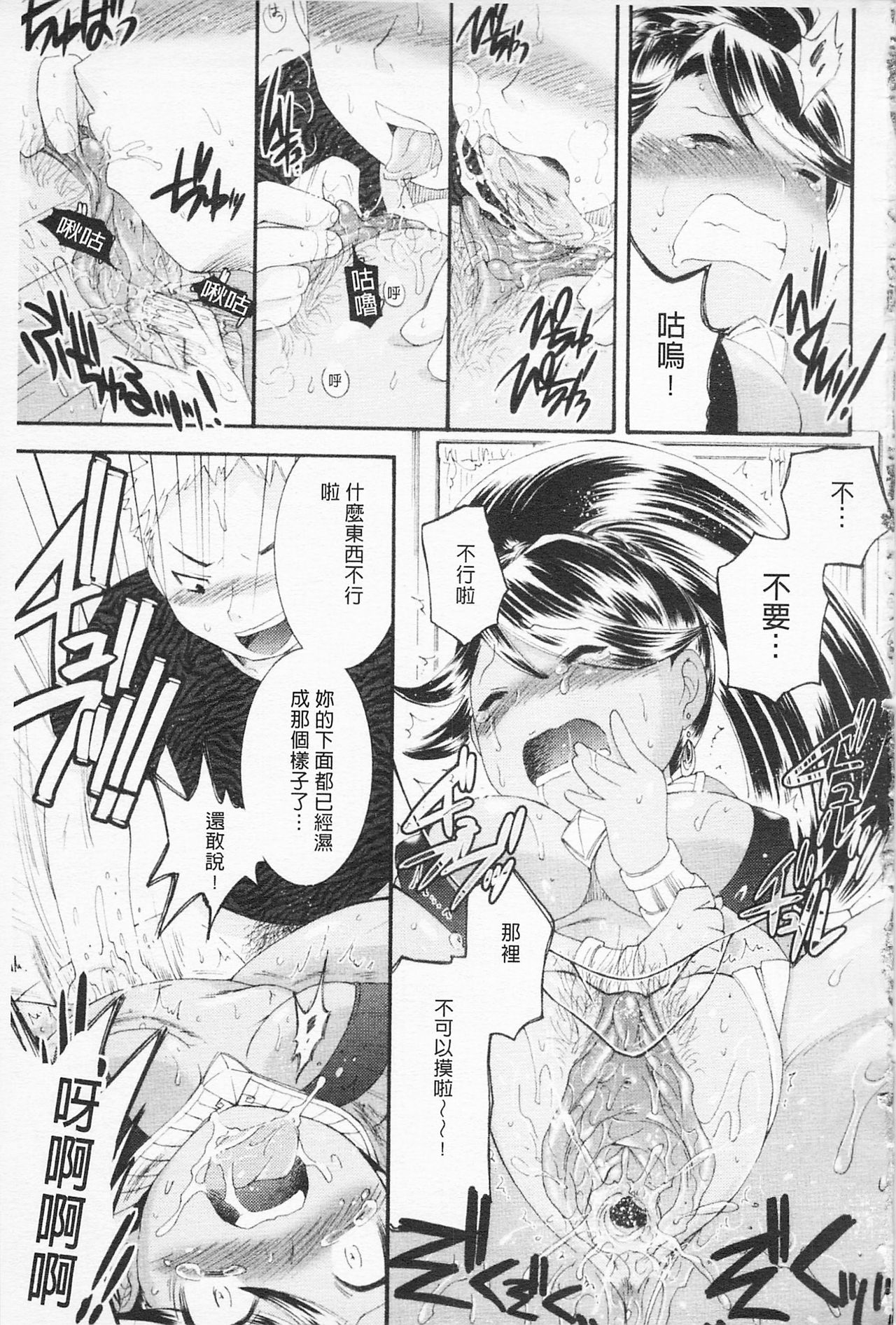 [雛瀬あや] 淫娘シャングリラ 西遊桃色伝 上 [中国翻訳]
