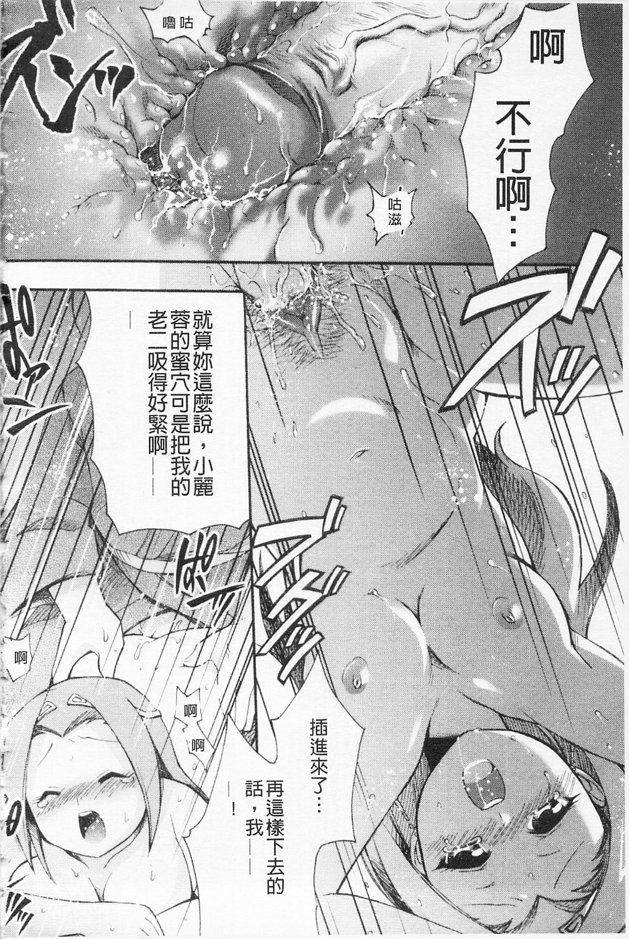 [雛瀬あや] 淫娘シャングリラ 西遊桃色伝 上 [中国翻訳]