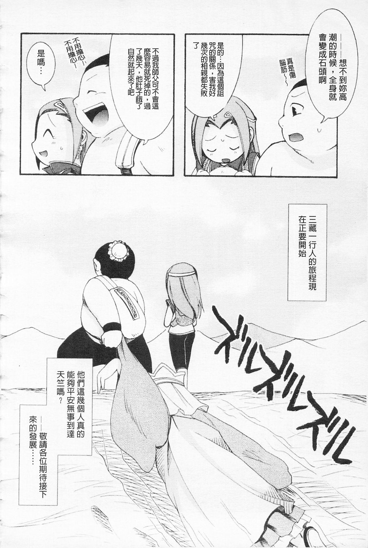 [雛瀬あや] 淫娘シャングリラ 西遊桃色伝 上 [中国翻訳]