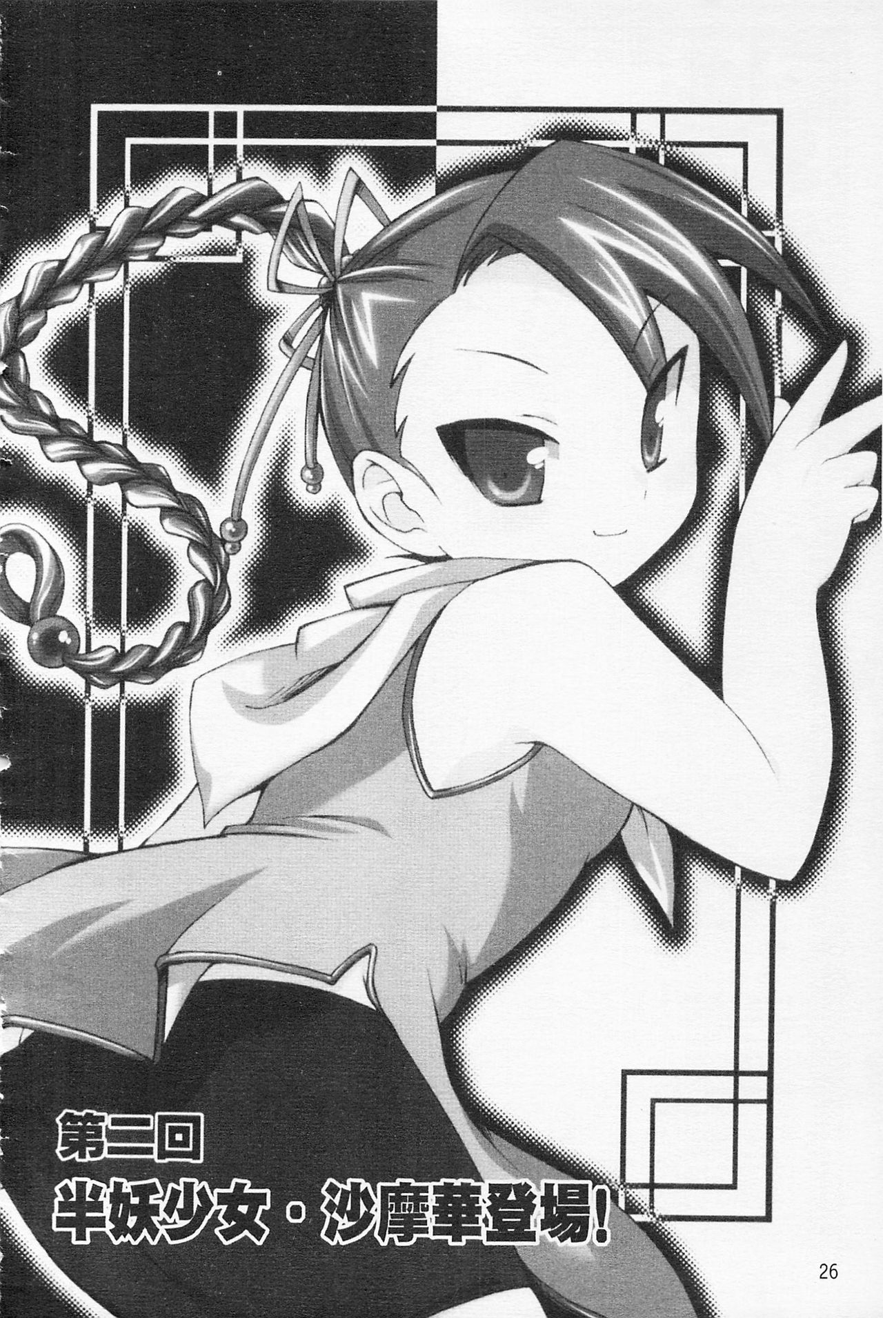 [雛瀬あや] 淫娘シャングリラ 西遊桃色伝 上 [中国翻訳]