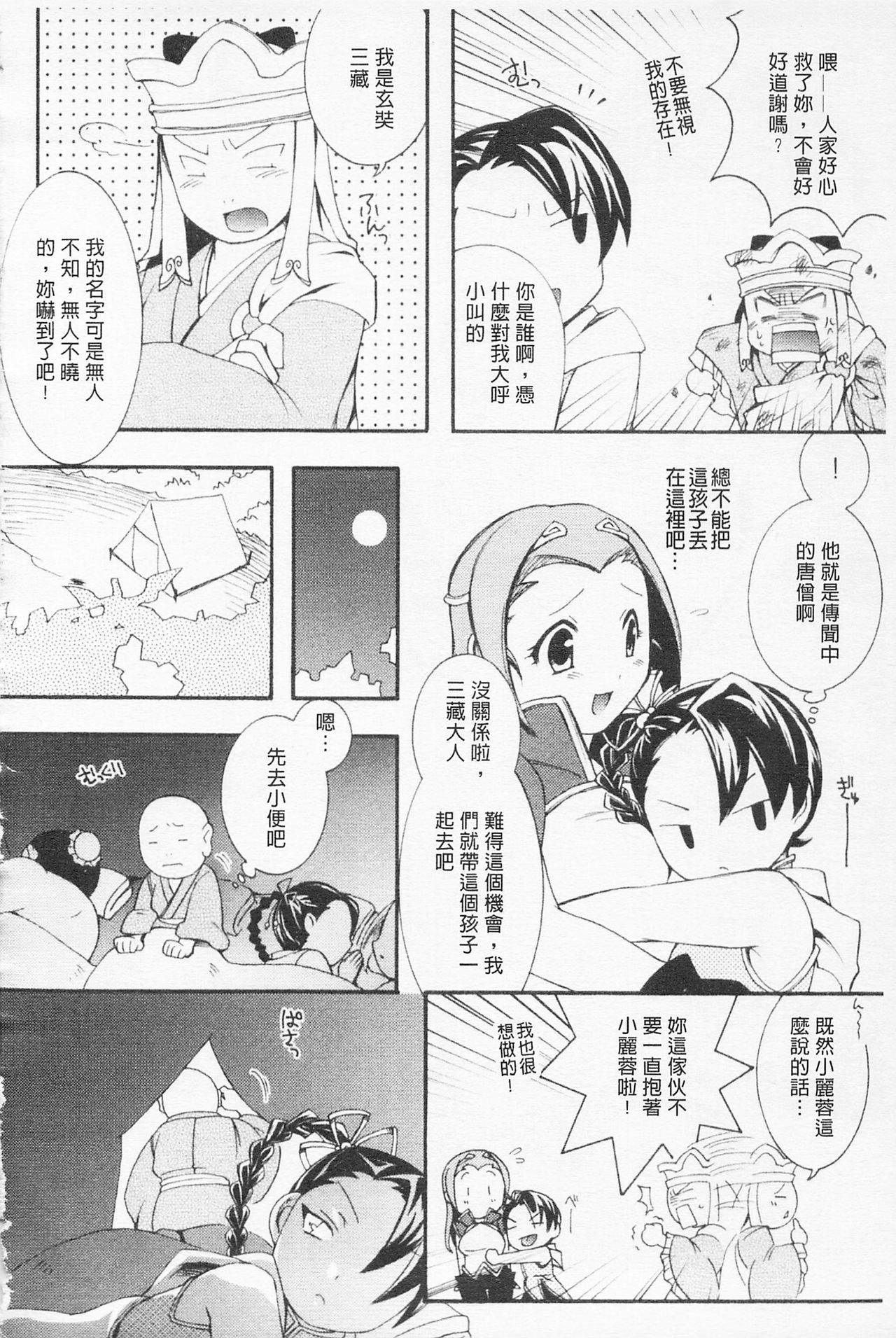 [雛瀬あや] 淫娘シャングリラ 西遊桃色伝 上 [中国翻訳]