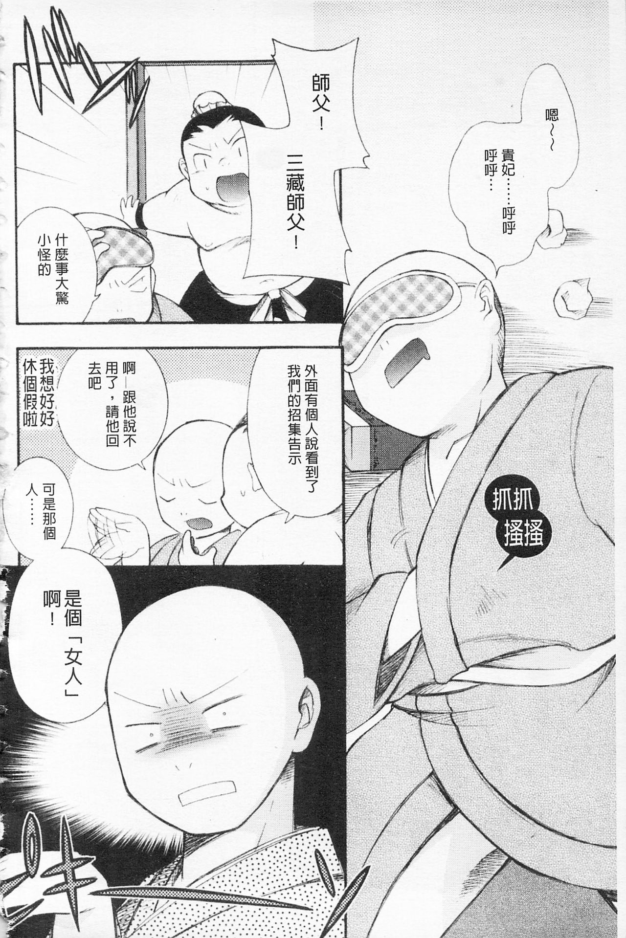 [雛瀬あや] 淫娘シャングリラ 西遊桃色伝 上 [中国翻訳]