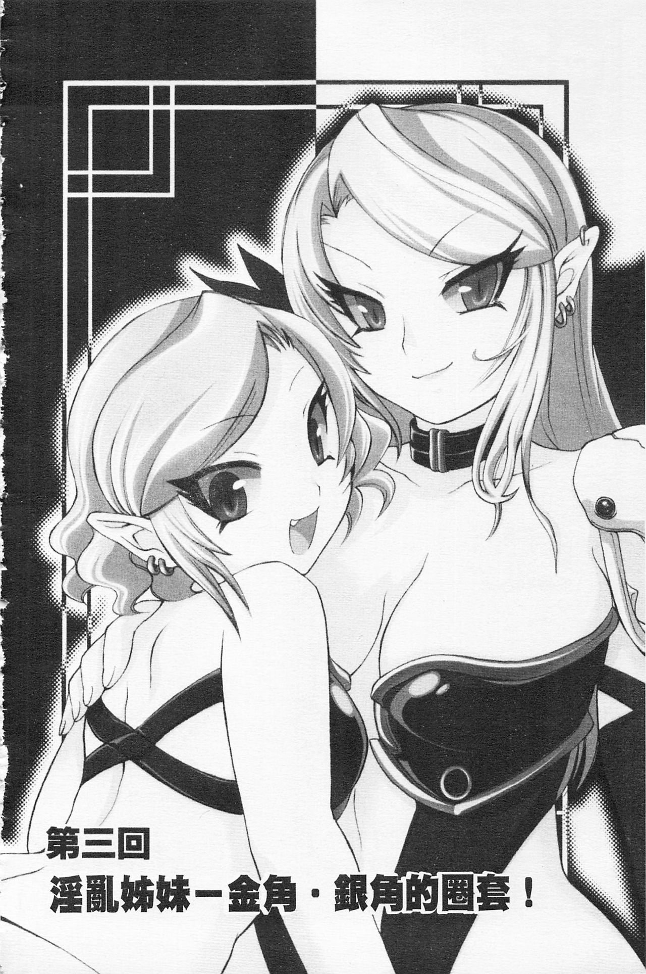 [雛瀬あや] 淫娘シャングリラ 西遊桃色伝 上 [中国翻訳]