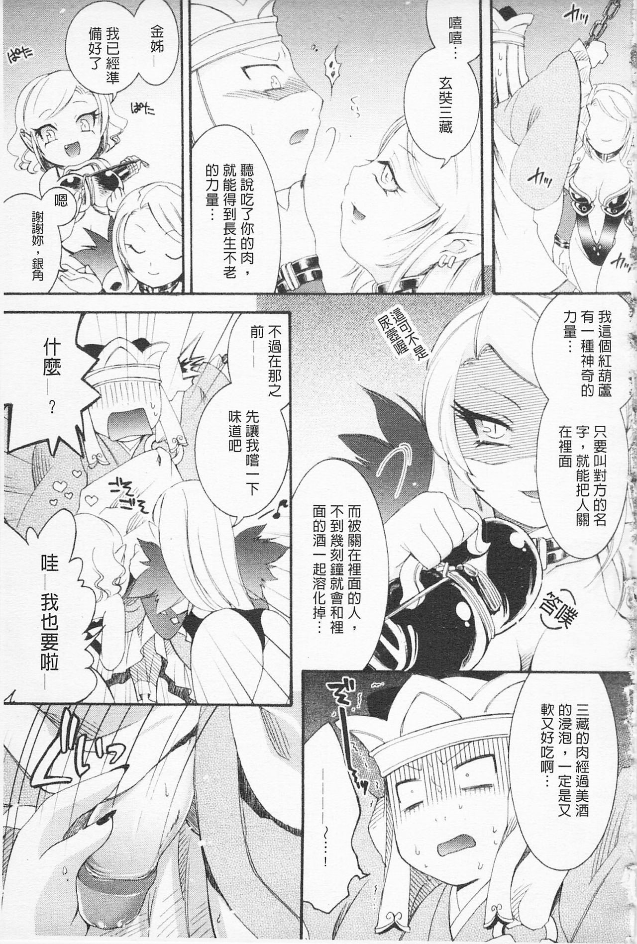 [雛瀬あや] 淫娘シャングリラ 西遊桃色伝 上 [中国翻訳]