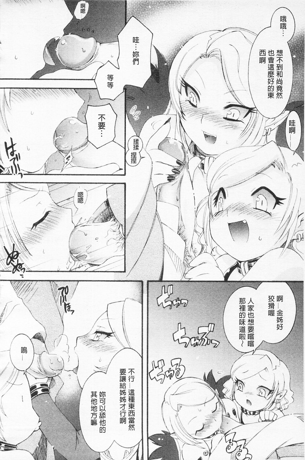 [雛瀬あや] 淫娘シャングリラ 西遊桃色伝 上 [中国翻訳]