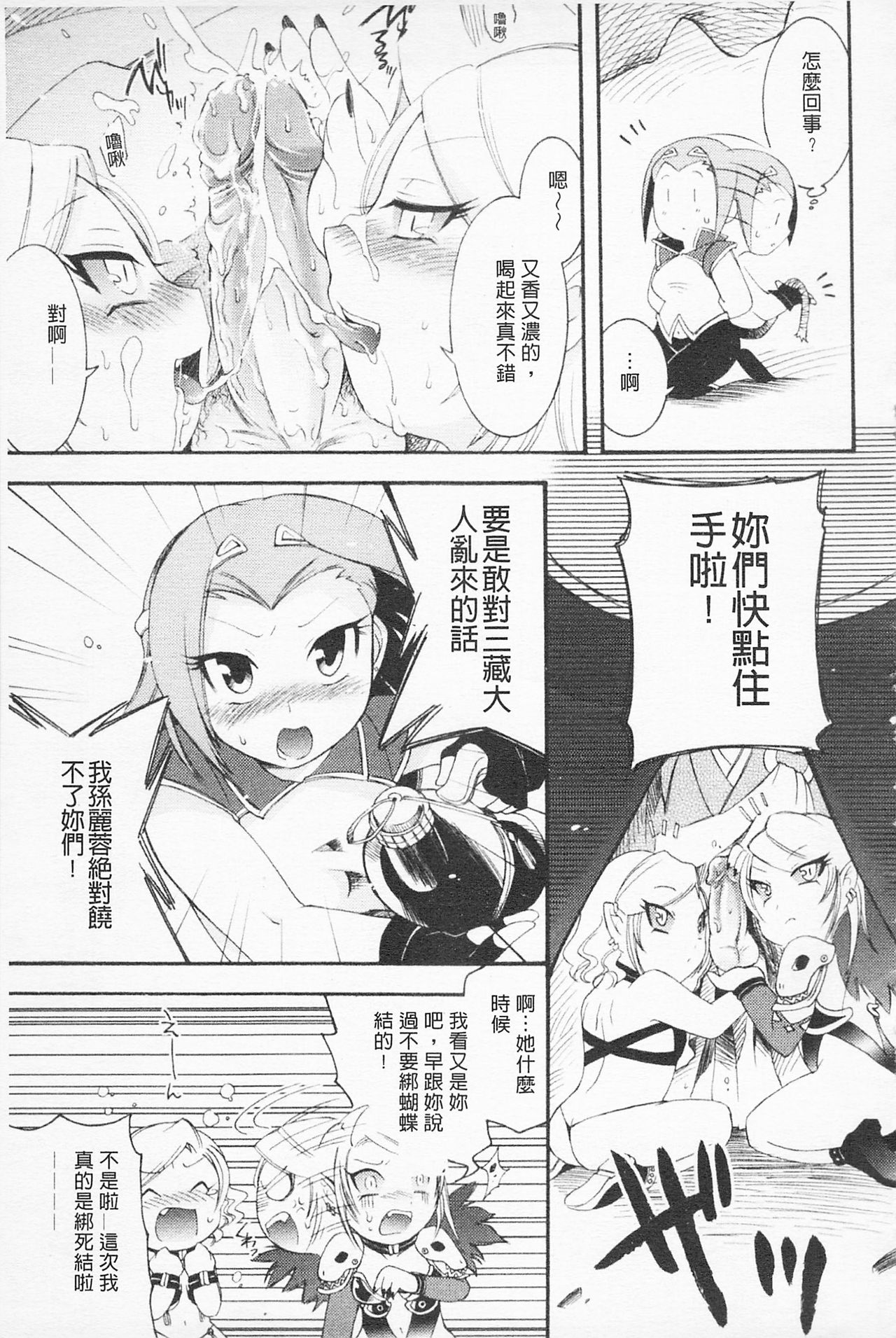 [雛瀬あや] 淫娘シャングリラ 西遊桃色伝 上 [中国翻訳]