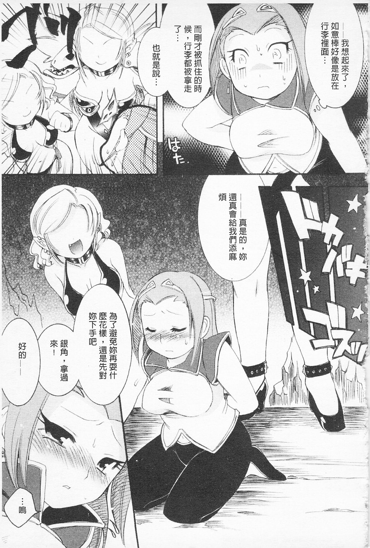 [雛瀬あや] 淫娘シャングリラ 西遊桃色伝 上 [中国翻訳]