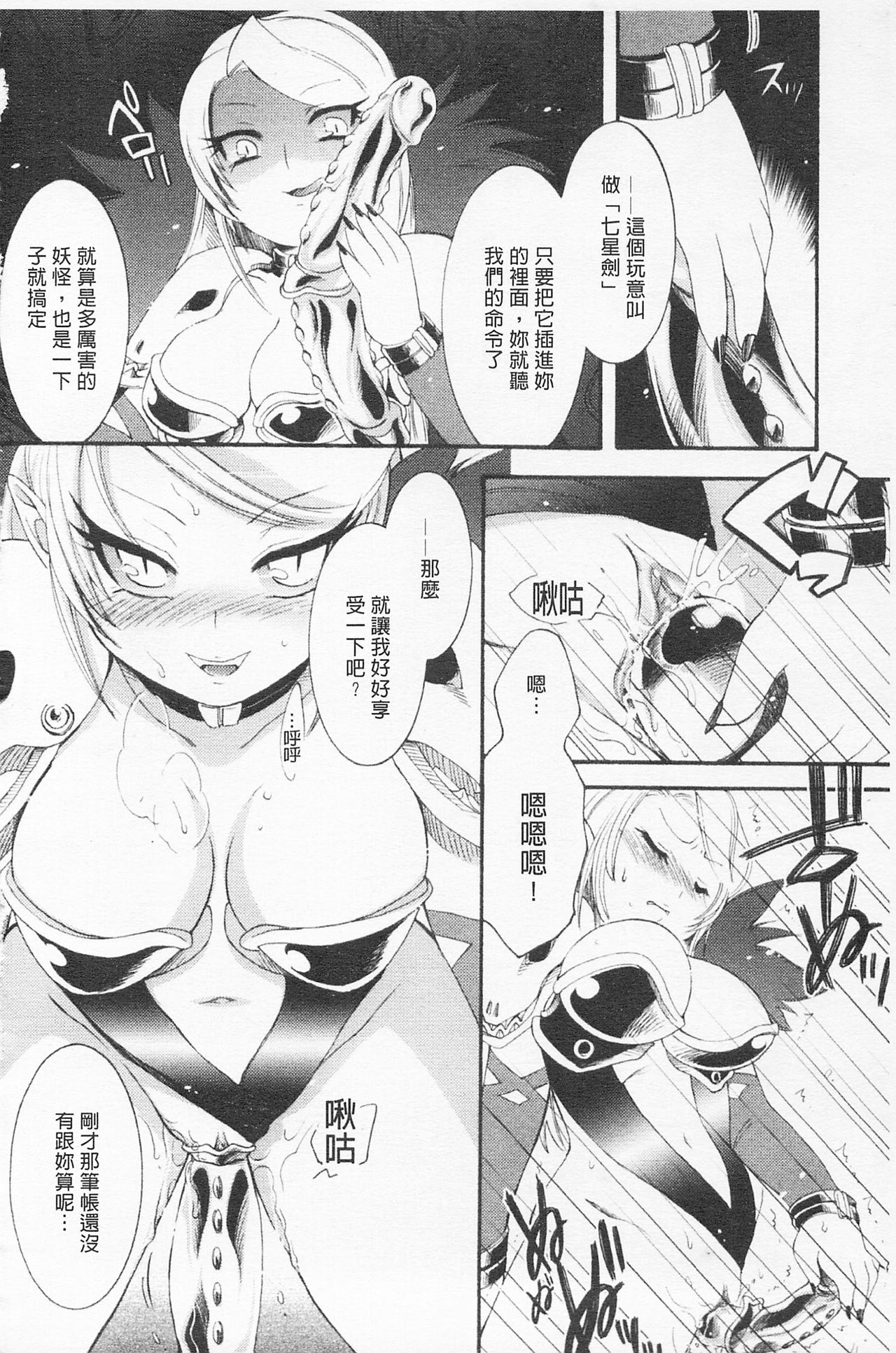 [雛瀬あや] 淫娘シャングリラ 西遊桃色伝 上 [中国翻訳]