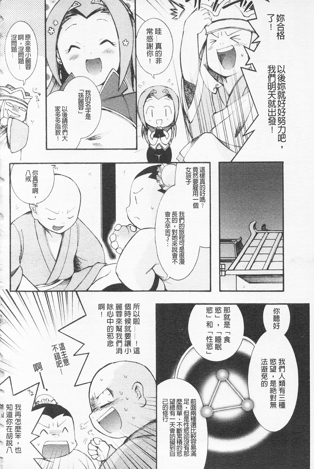 [雛瀬あや] 淫娘シャングリラ 西遊桃色伝 上 [中国翻訳]